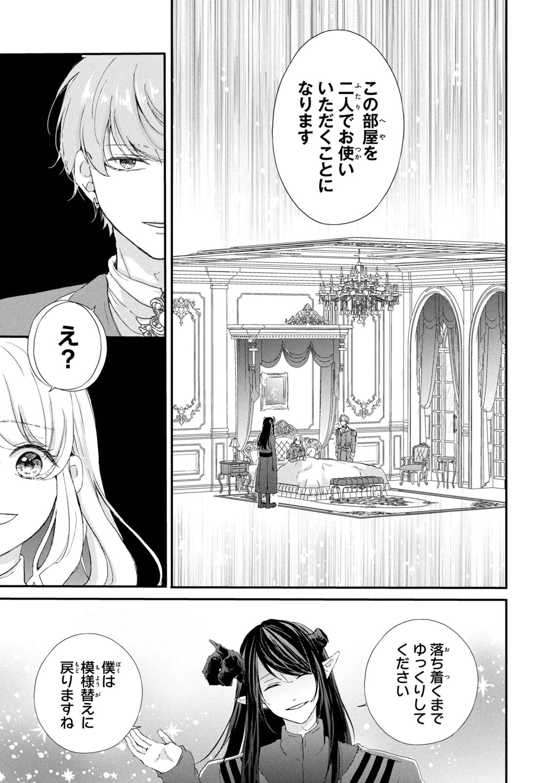 KONYAKUSHA NI WASURERARETA WATASHI RINGOKU NO KOUTAISHI DENKA TO GISOU KONYAKU SURU KOTO NI NARIMASHITA (※TADASHI, DENKA NO HONMEI WA WATASHI MITAI DESU!?) Chap 18 - Pic 29