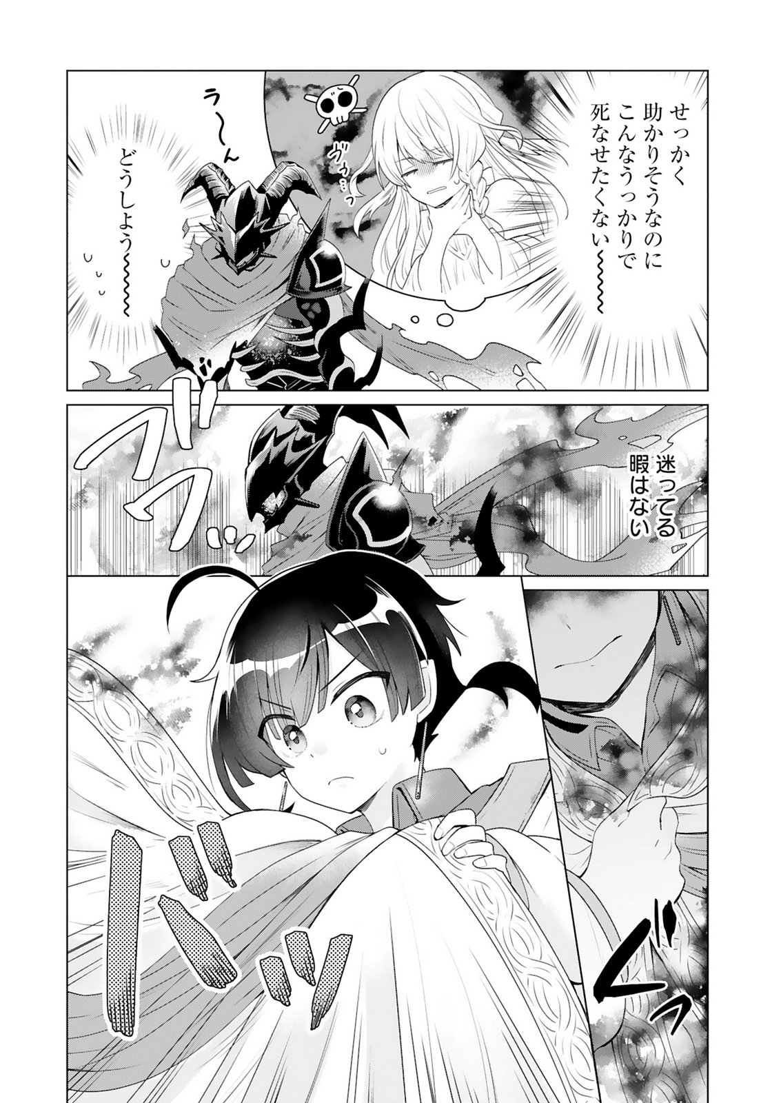 TANSAKUSHA ILIAS WA HITOMISHIRI SAIKYOU BOCCHI SHOUNEN WA, SAIKYOU NO KAMEN DE KYOU MO HITORI WO TSURANUKITAI Chap 2 - Pic 26