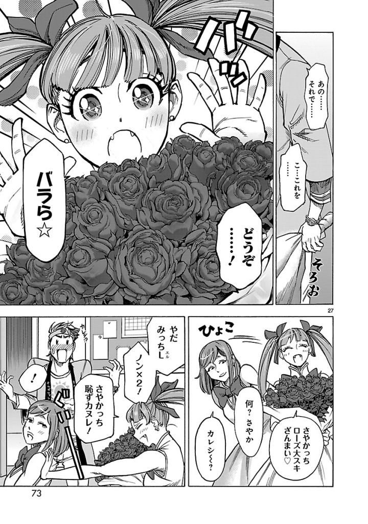 KAMEN RIDER KUUGA Chap 56 - Pic 27