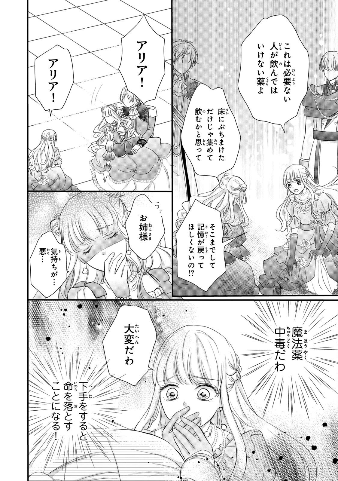 KONYAKUSHA NI WASURERARETA WATASHI RINGOKU NO KOUTAISHI DENKA TO GISOU KONYAKU SURU KOTO NI NARIMASHITA (※TADASHI, DENKA NO HONMEI WA WATASHI MITAI DESU!?) Chap 2 - Pic 20