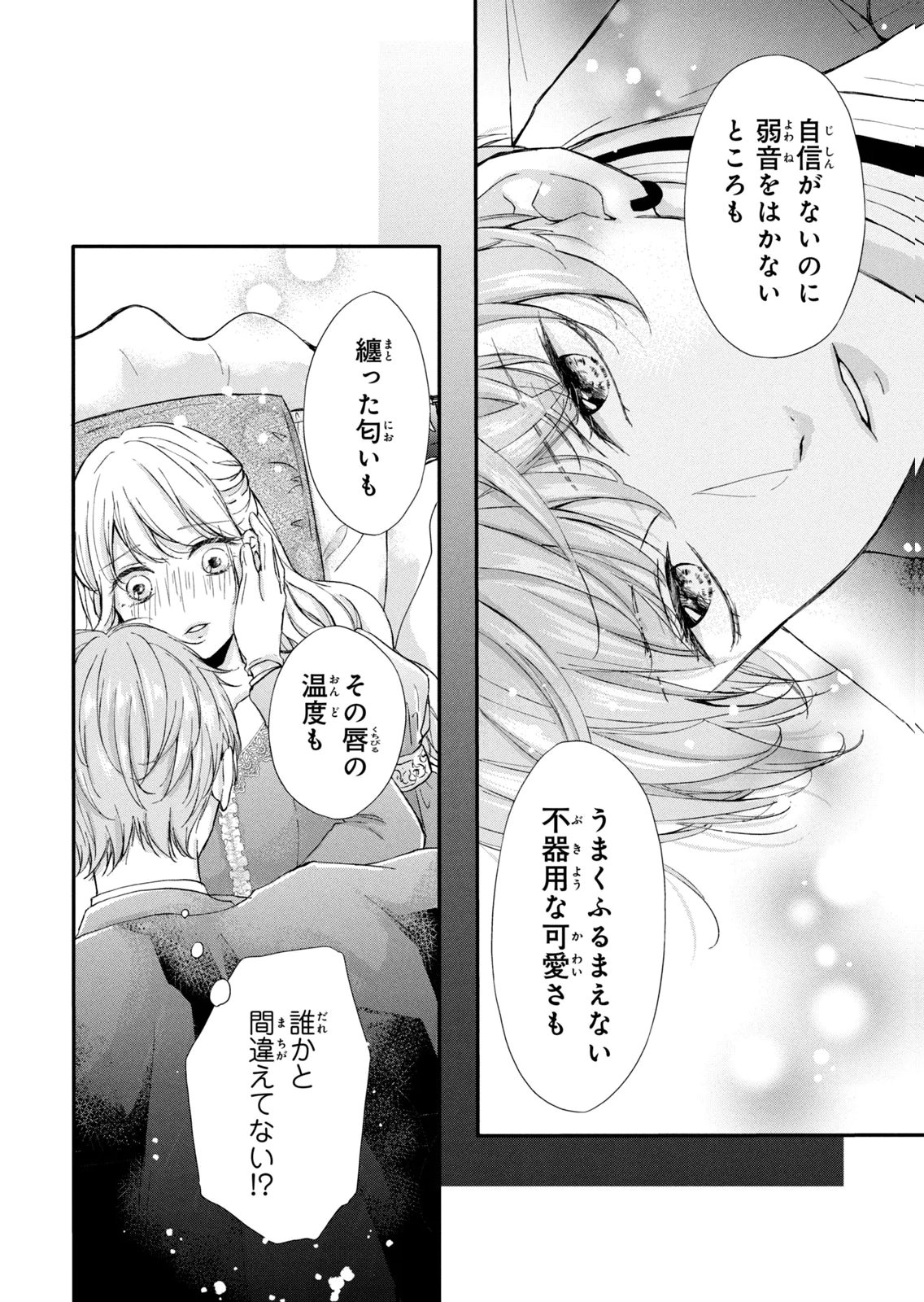KONYAKUSHA NI WASURERARETA WATASHI RINGOKU NO KOUTAISHI DENKA TO GISOU KONYAKU SURU KOTO NI NARIMASHITA (※TADASHI, DENKA NO HONMEI WA WATASHI MITAI DESU!?) Chap 6 - Pic 32