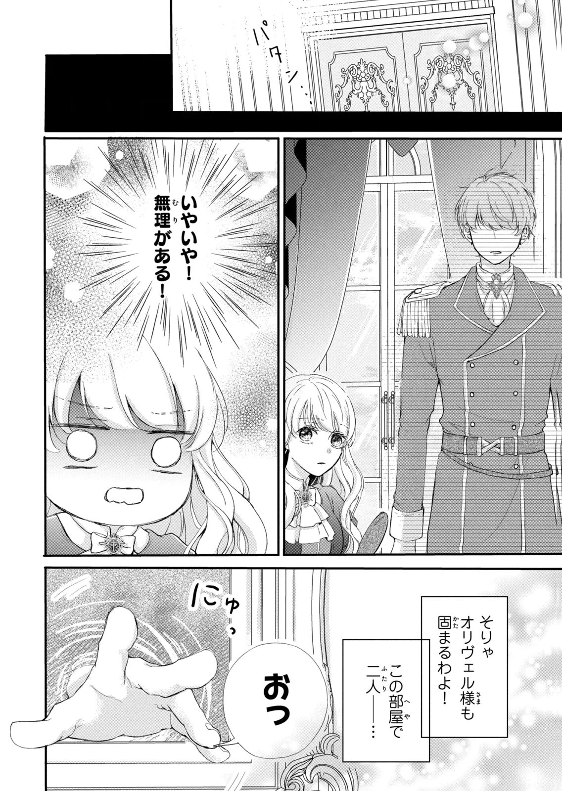 KONYAKUSHA NI WASURERARETA WATASHI RINGOKU NO KOUTAISHI DENKA TO GISOU KONYAKU SURU KOTO NI NARIMASHITA (※TADASHI, DENKA NO HONMEI WA WATASHI MITAI DESU!?) Chap 18 - Pic 30