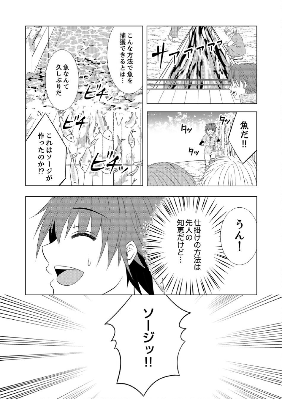 DATSUSARA NOUKA NO ISEKAI SLOW LIFE: RISOU NO KURASHINO TAME, ZENSE NO CHISHIKI DE NOGYO NO HATTEN WO MEZASHIMASU Chap 3 - Pic 19