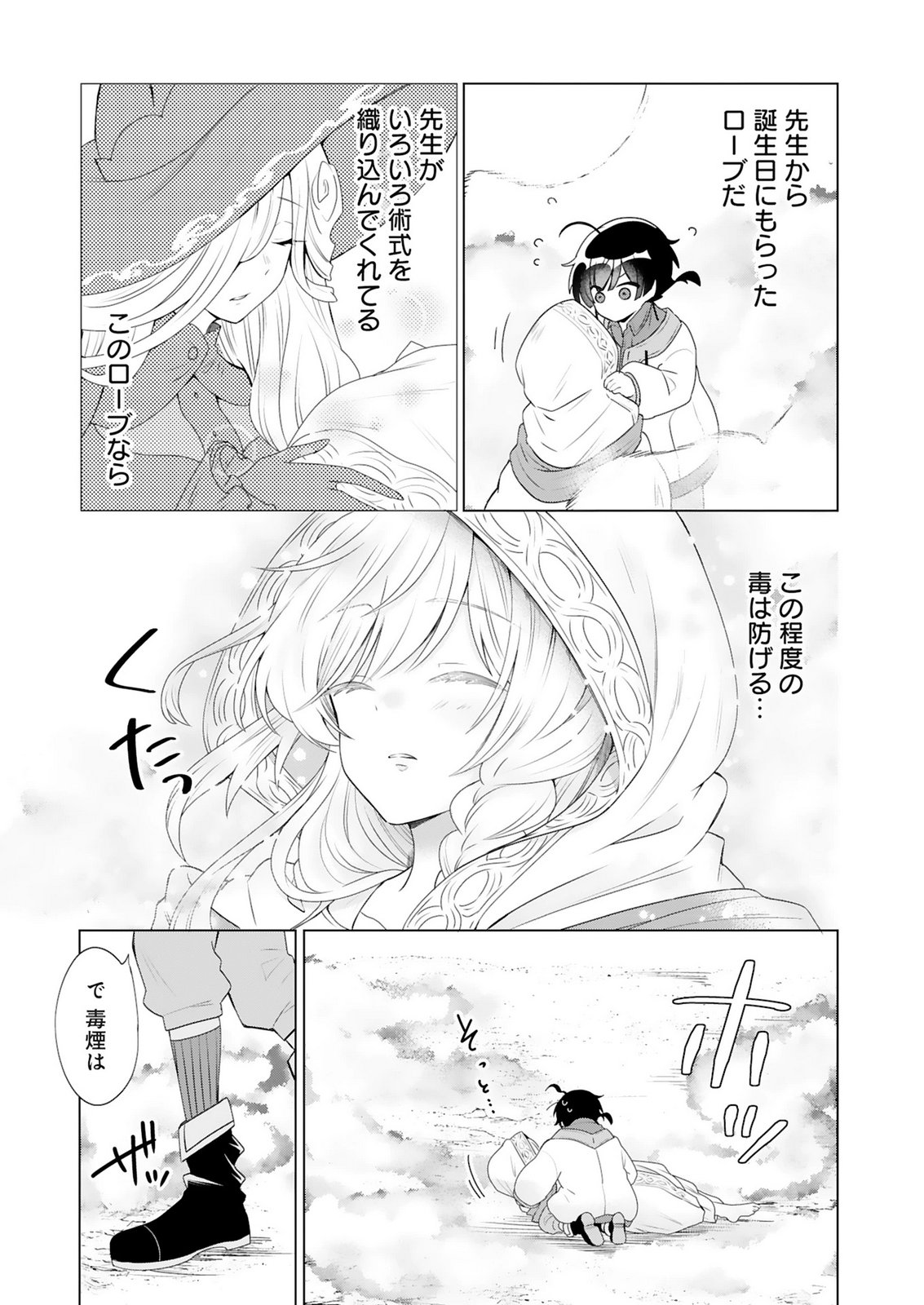 TANSAKUSHA ILIAS WA HITOMISHIRI SAIKYOU BOCCHI SHOUNEN WA, SAIKYOU NO KAMEN DE KYOU MO HITORI WO TSURANUKITAI Chap 2 - Pic 27