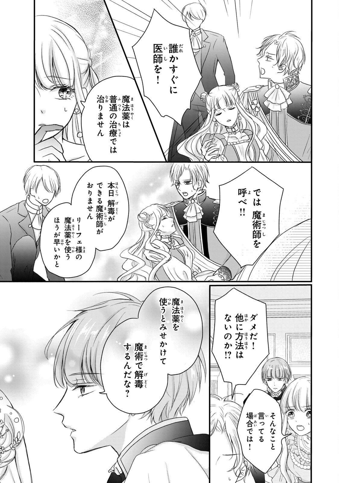 KONYAKUSHA NI WASURERARETA WATASHI RINGOKU NO KOUTAISHI DENKA TO GISOU KONYAKU SURU KOTO NI NARIMASHITA (※TADASHI, DENKA NO HONMEI WA WATASHI MITAI DESU!?) Chap 2 - Pic 21