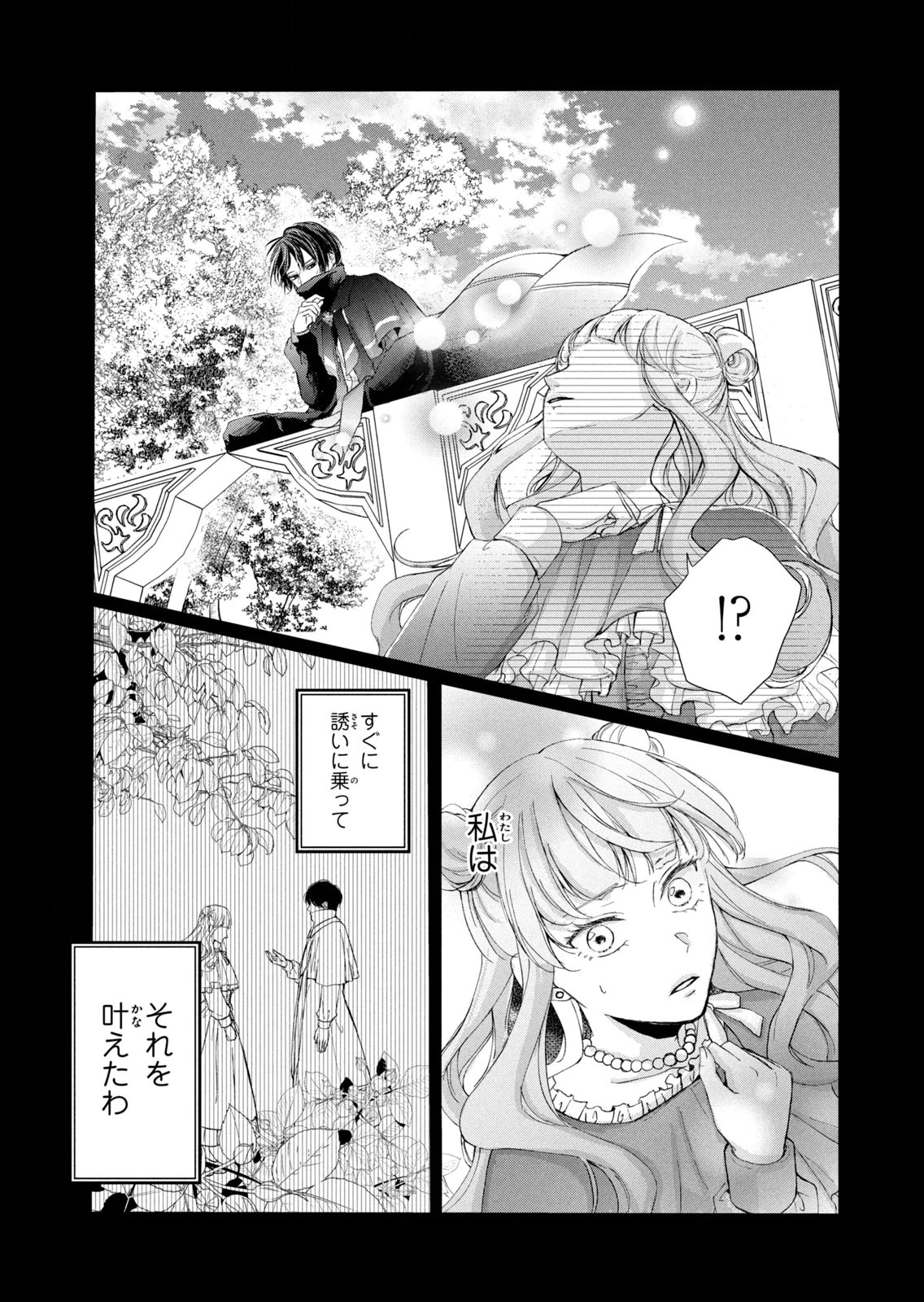 KONYAKUSHA NI WASURERARETA WATASHI RINGOKU NO KOUTAISHI DENKA TO GISOU KONYAKU SURU KOTO NI NARIMASHITA (※TADASHI, DENKA NO HONMEI WA WATASHI MITAI DESU!?) Chap 10 - Pic 29