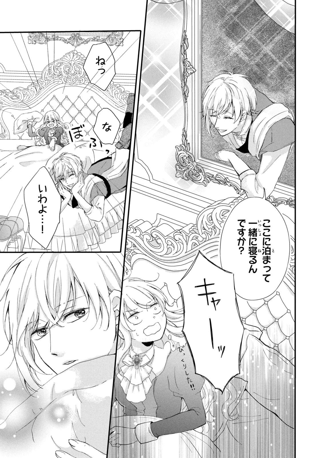 KONYAKUSHA NI WASURERARETA WATASHI RINGOKU NO KOUTAISHI DENKA TO GISOU KONYAKU SURU KOTO NI NARIMASHITA (※TADASHI, DENKA NO HONMEI WA WATASHI MITAI DESU!?) Chap 18 - Pic 31