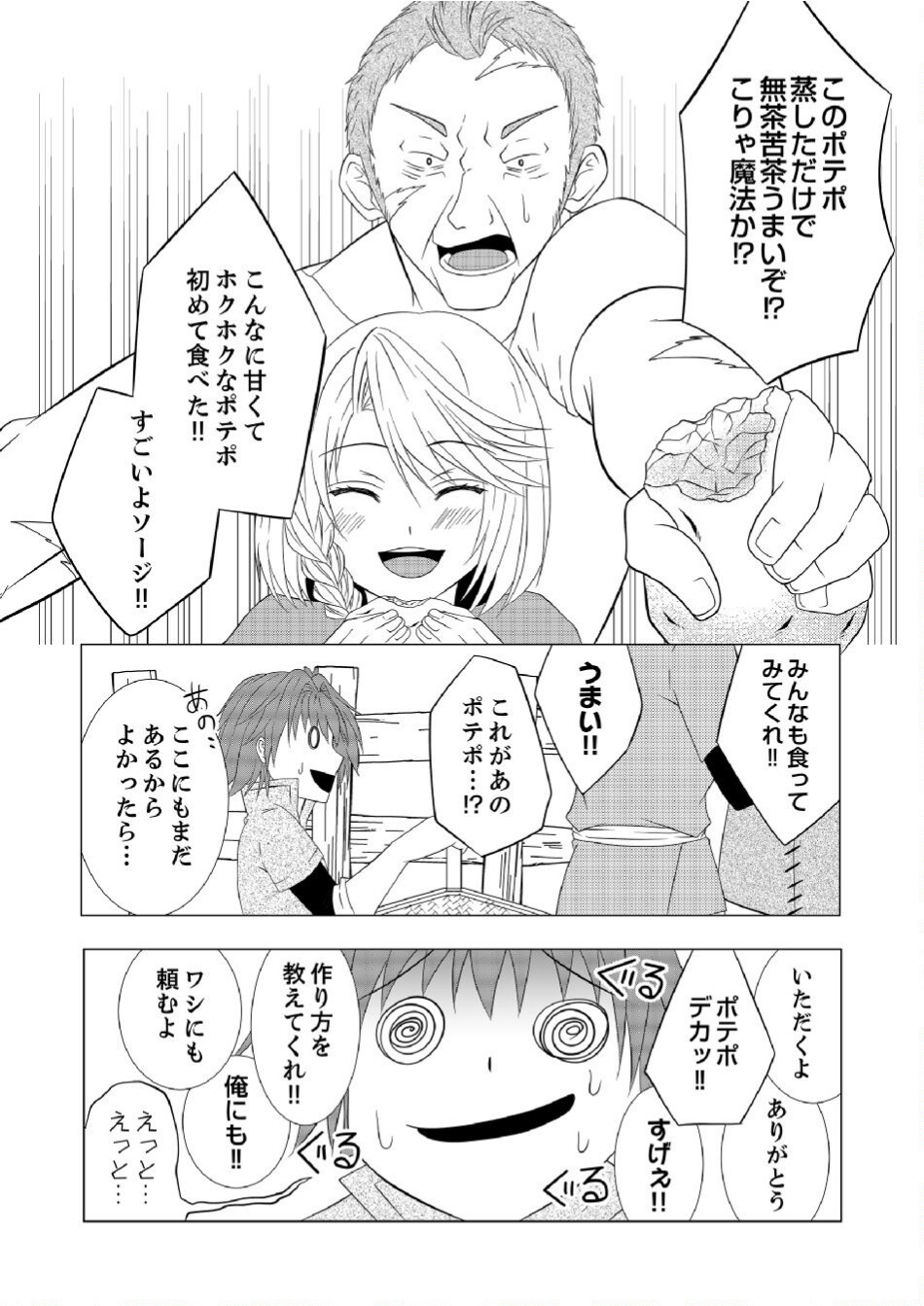 DATSUSARA NOUKA NO ISEKAI SLOW LIFE: RISOU NO KURASHINO TAME, ZENSE NO CHISHIKI DE NOGYO NO HATTEN WO MEZASHIMASU Chap 3 - Pic 20
