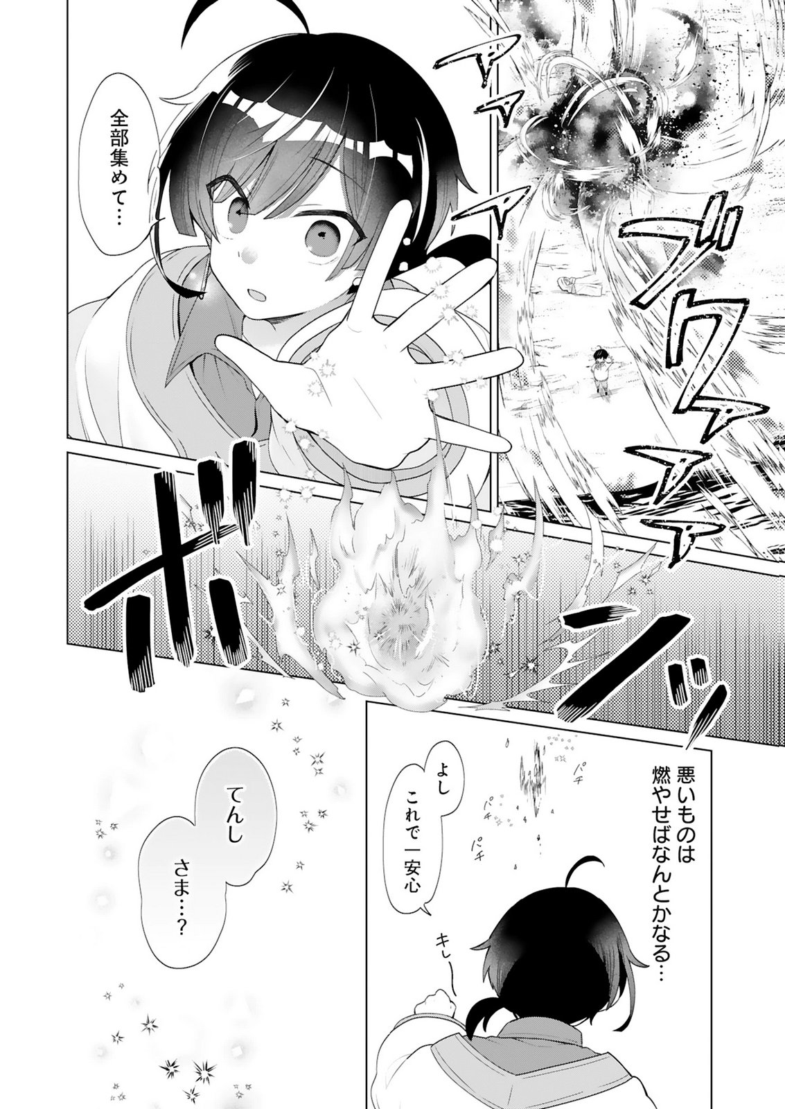 TANSAKUSHA ILIAS WA HITOMISHIRI SAIKYOU BOCCHI SHOUNEN WA, SAIKYOU NO KAMEN DE KYOU MO HITORI WO TSURANUKITAI Chap 2 - Pic 28
