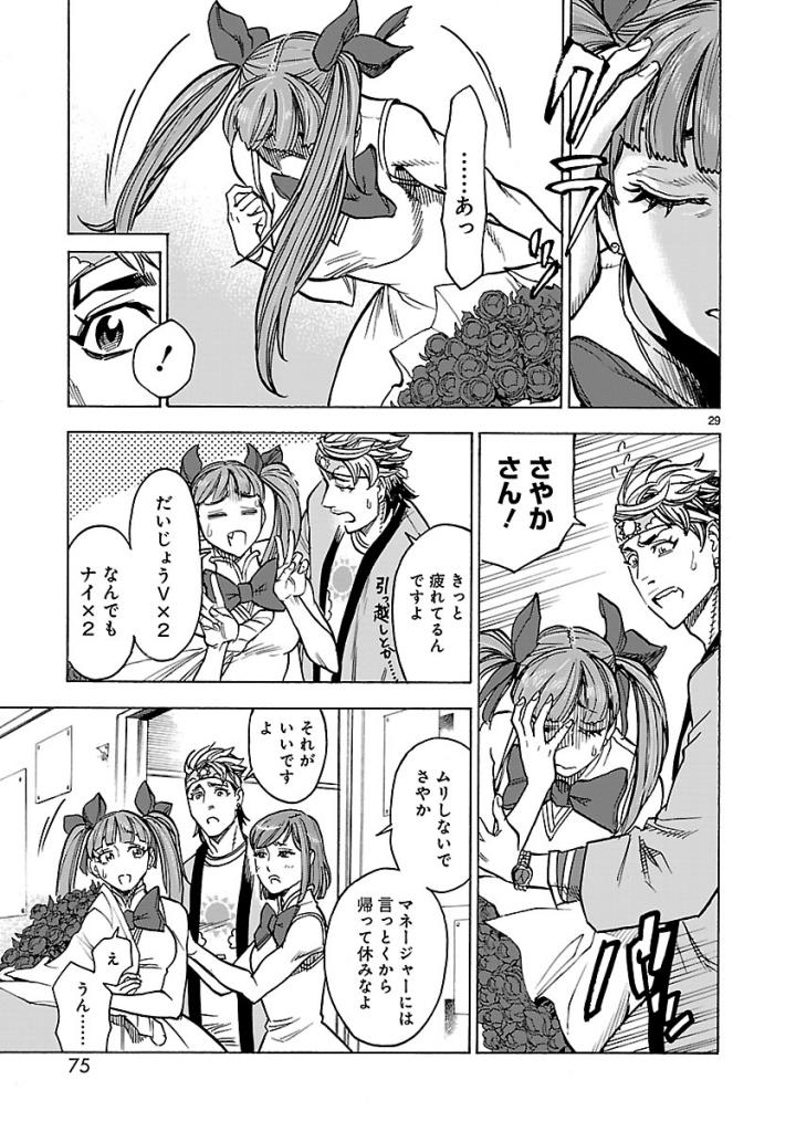 KAMEN RIDER KUUGA Chap 56 - Pic 29