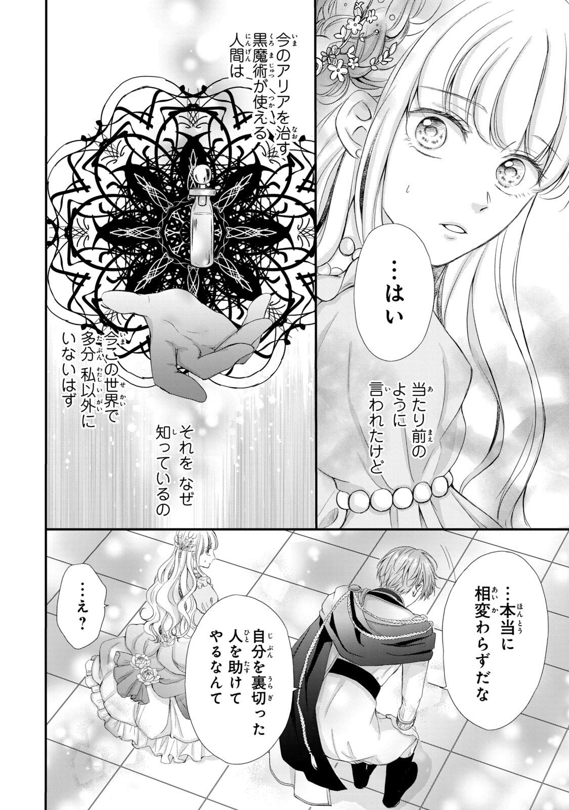 KONYAKUSHA NI WASURERARETA WATASHI RINGOKU NO KOUTAISHI DENKA TO GISOU KONYAKU SURU KOTO NI NARIMASHITA (※TADASHI, DENKA NO HONMEI WA WATASHI MITAI DESU!?) Chap 2 - Pic 22