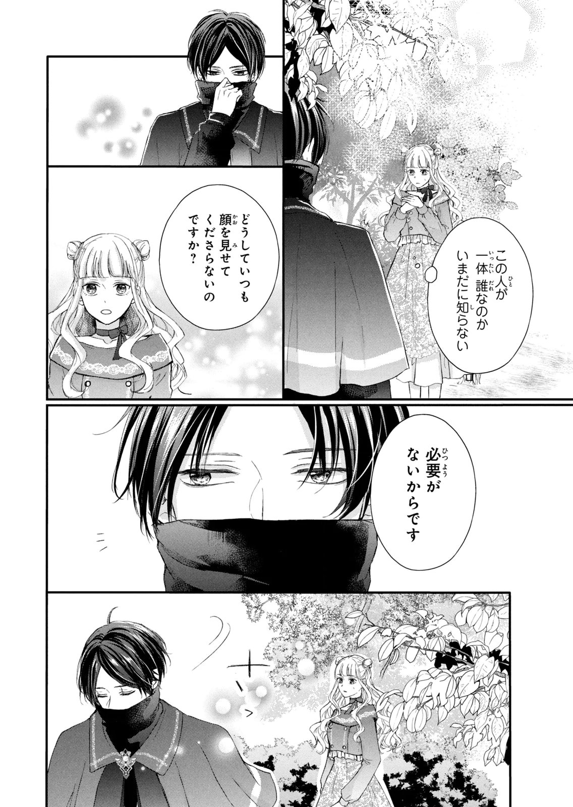 KONYAKUSHA NI WASURERARETA WATASHI RINGOKU NO KOUTAISHI DENKA TO GISOU KONYAKU SURU KOTO NI NARIMASHITA (※TADASHI, DENKA NO HONMEI WA WATASHI MITAI DESU!?) Chap 10 - Pic 30