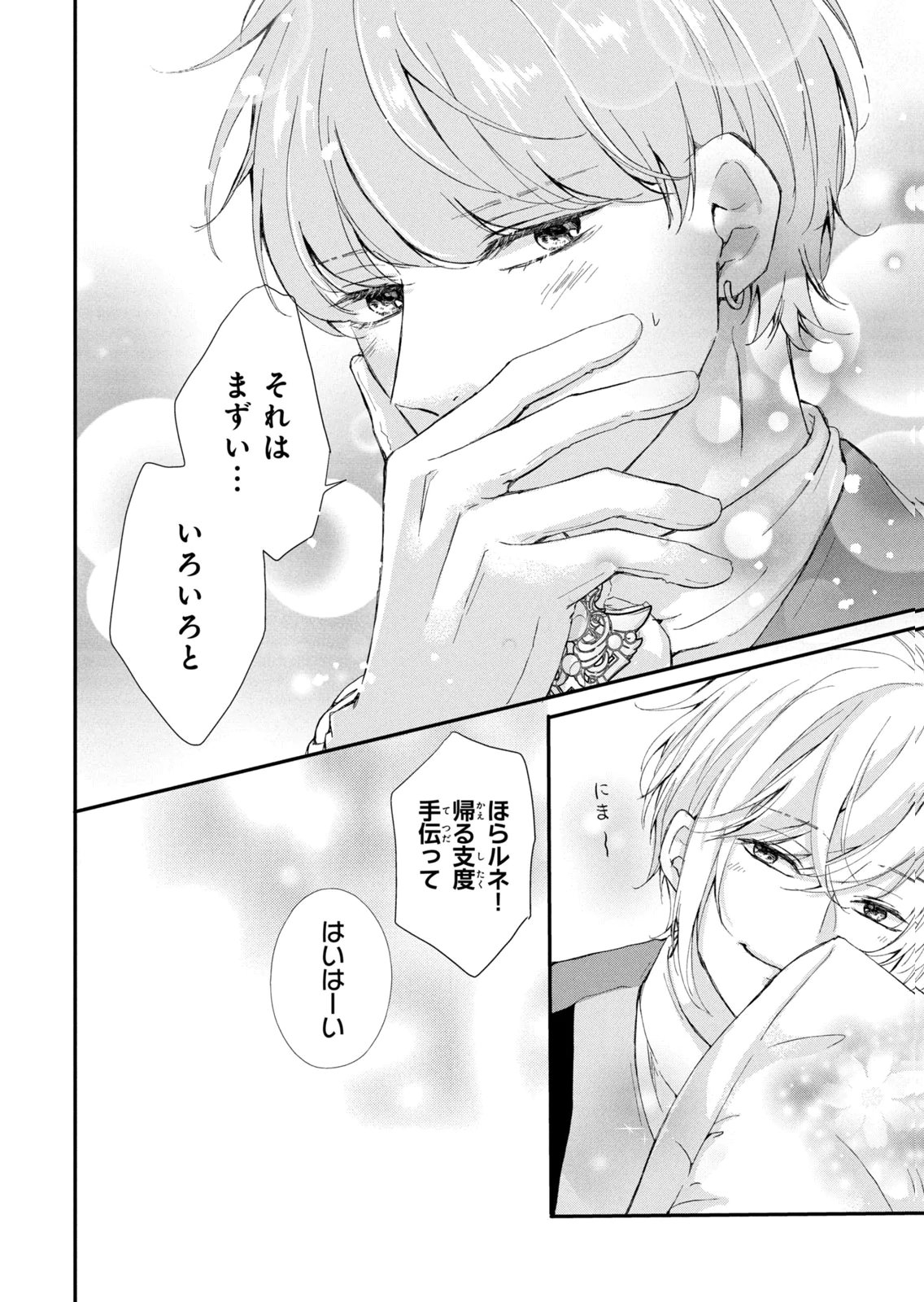 KONYAKUSHA NI WASURERARETA WATASHI RINGOKU NO KOUTAISHI DENKA TO GISOU KONYAKU SURU KOTO NI NARIMASHITA (※TADASHI, DENKA NO HONMEI WA WATASHI MITAI DESU!?) Chap 18 - Pic 32