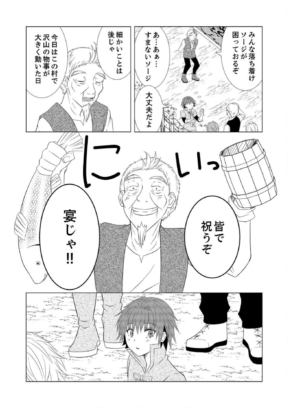 DATSUSARA NOUKA NO ISEKAI SLOW LIFE: RISOU NO KURASHINO TAME, ZENSE NO CHISHIKI DE NOGYO NO HATTEN WO MEZASHIMASU Chap 3 - Pic 21