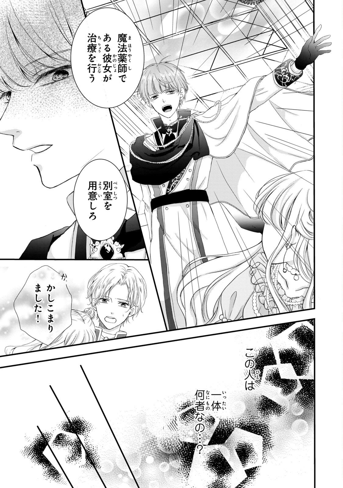 KONYAKUSHA NI WASURERARETA WATASHI RINGOKU NO KOUTAISHI DENKA TO GISOU KONYAKU SURU KOTO NI NARIMASHITA (※TADASHI, DENKA NO HONMEI WA WATASHI MITAI DESU!?) Chap 2 - Pic 23