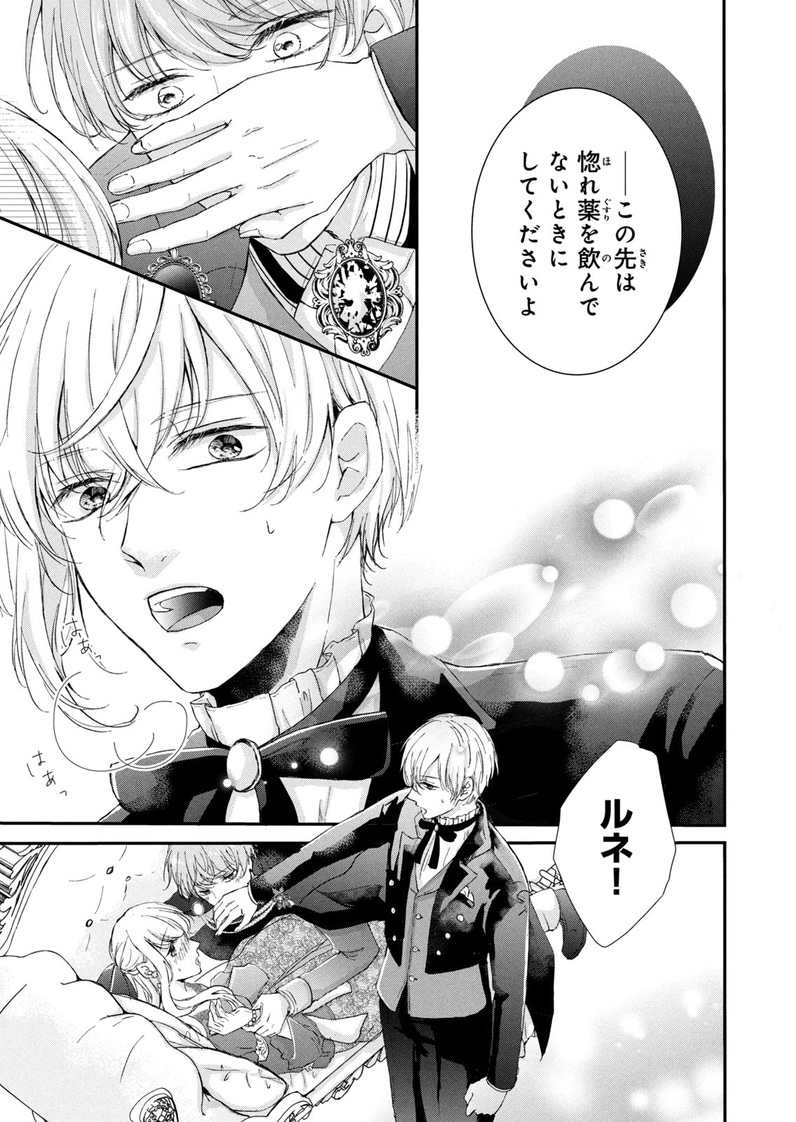 KONYAKUSHA NI WASURERARETA WATASHI RINGOKU NO KOUTAISHI DENKA TO GISOU KONYAKU SURU KOTO NI NARIMASHITA (※TADASHI, DENKA NO HONMEI WA WATASHI MITAI DESU!?) Chap 6 - Pic 35