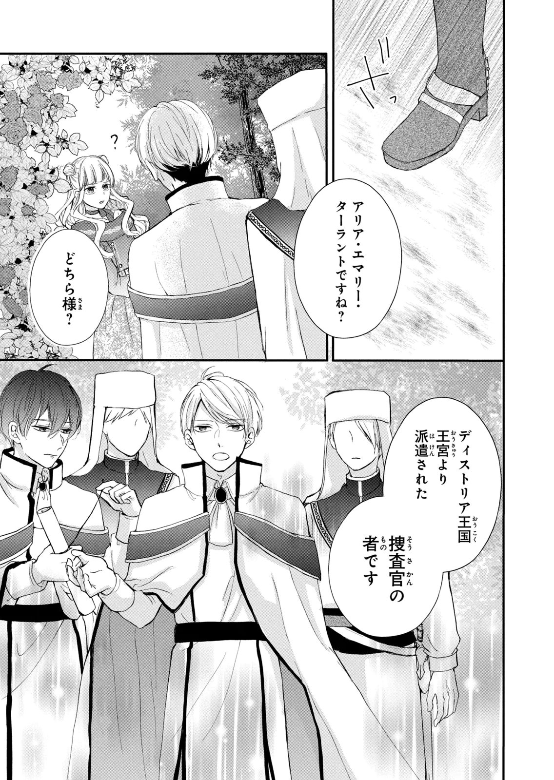 KONYAKUSHA NI WASURERARETA WATASHI RINGOKU NO KOUTAISHI DENKA TO GISOU KONYAKU SURU KOTO NI NARIMASHITA (※TADASHI, DENKA NO HONMEI WA WATASHI MITAI DESU!?) Chap 10 - Pic 31