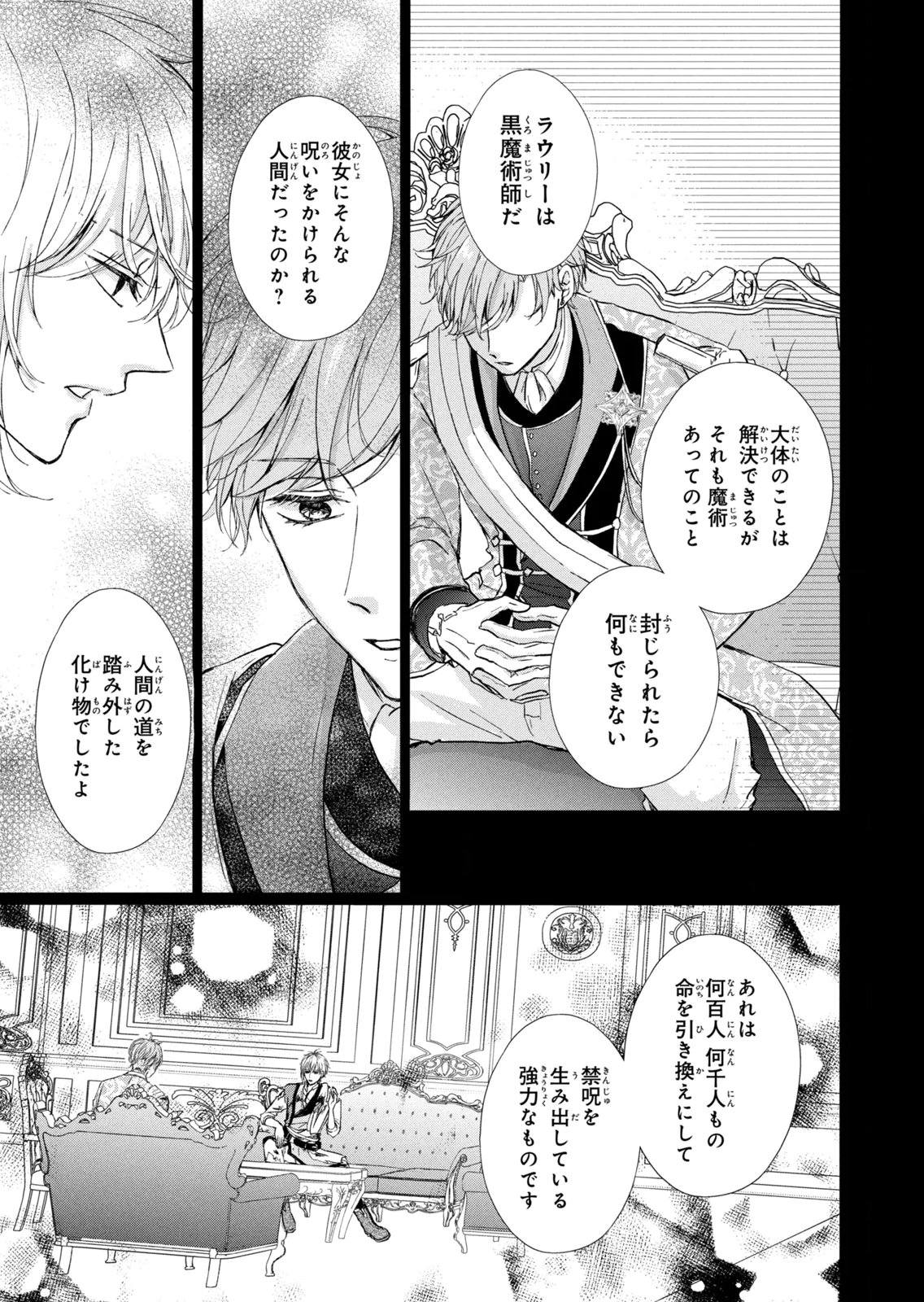 KONYAKUSHA NI WASURERARETA WATASHI RINGOKU NO KOUTAISHI DENKA TO GISOU KONYAKU SURU KOTO NI NARIMASHITA (※TADASHI, DENKA NO HONMEI WA WATASHI MITAI DESU!?) Chap 14 - Pic 33