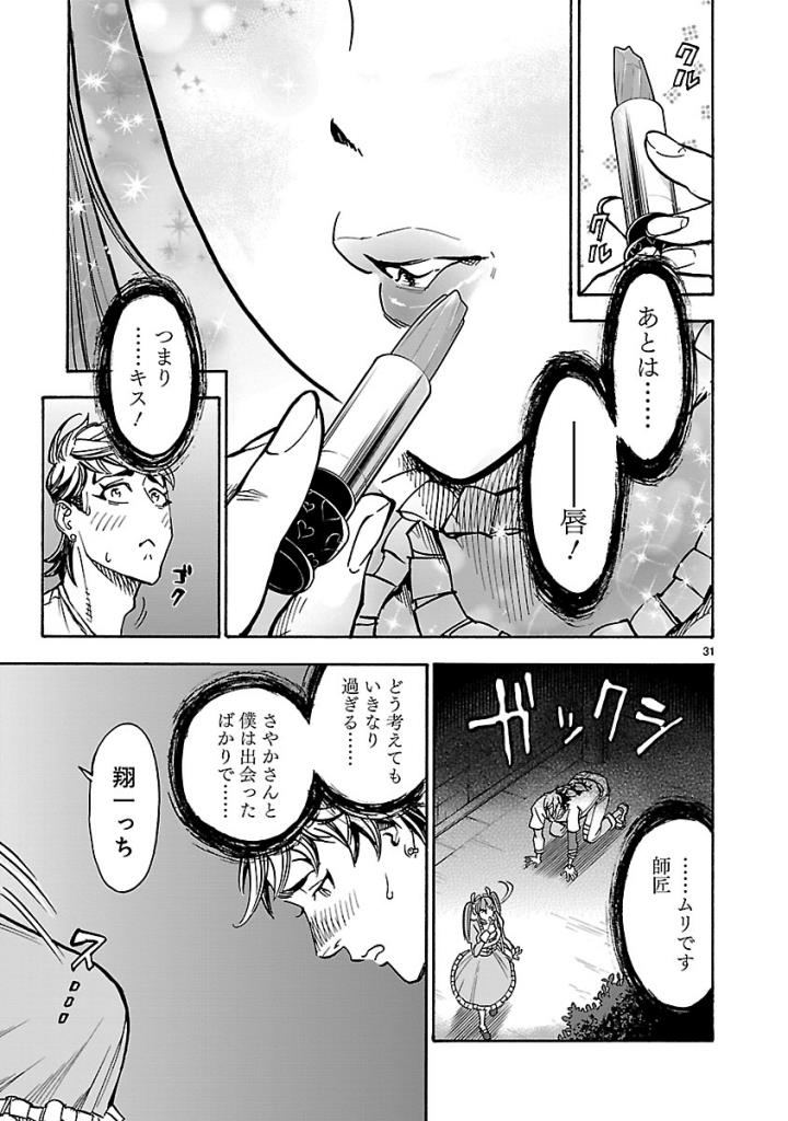 KAMEN RIDER KUUGA Chap 56 - Pic 31