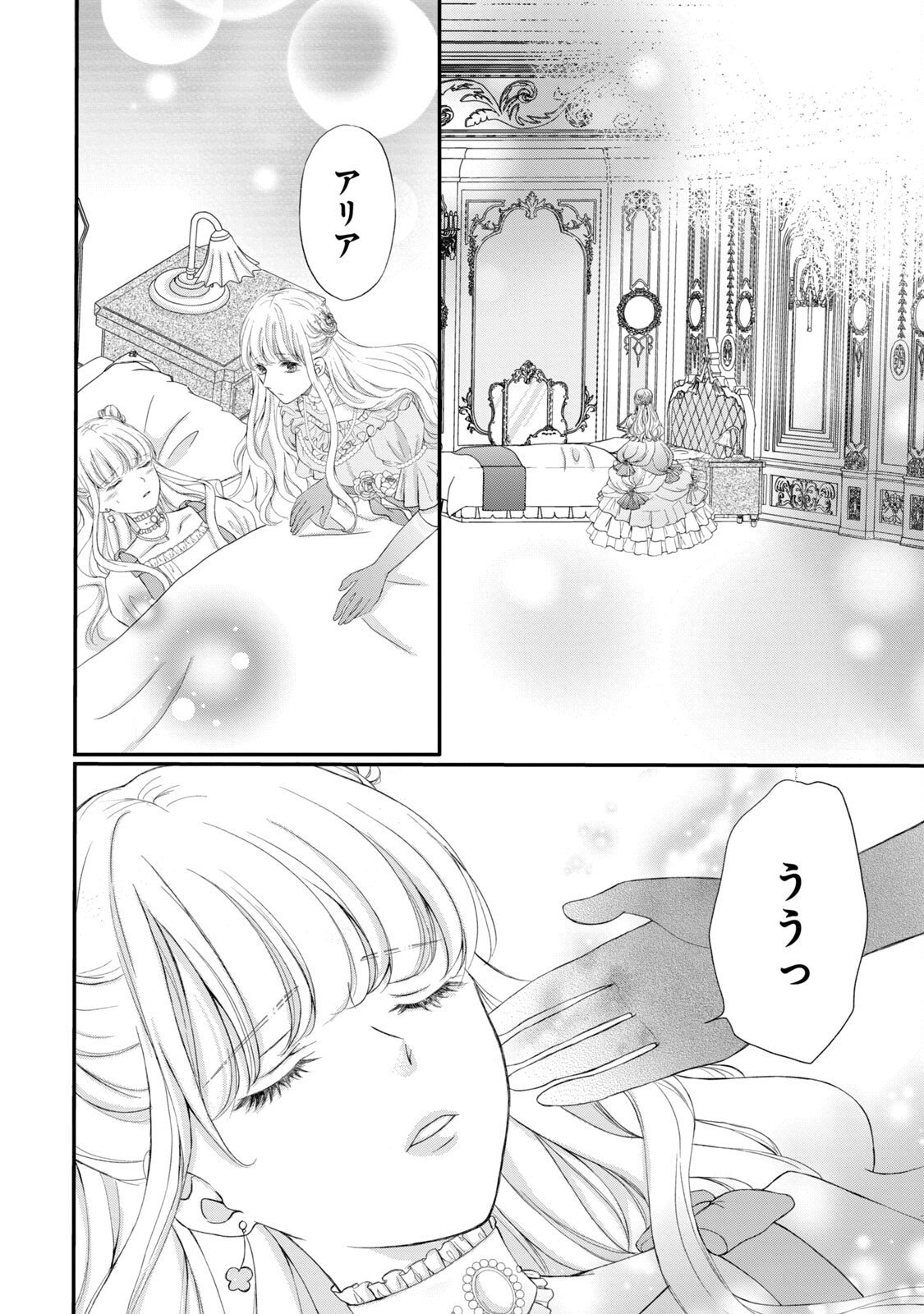 KONYAKUSHA NI WASURERARETA WATASHI RINGOKU NO KOUTAISHI DENKA TO GISOU KONYAKU SURU KOTO NI NARIMASHITA (※TADASHI, DENKA NO HONMEI WA WATASHI MITAI DESU!?) Chap 2 - Pic 24