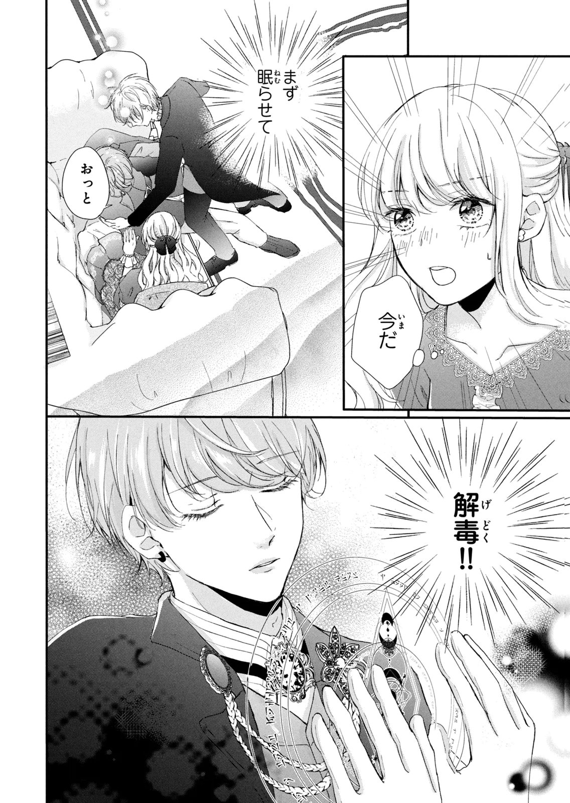 KONYAKUSHA NI WASURERARETA WATASHI RINGOKU NO KOUTAISHI DENKA TO GISOU KONYAKU SURU KOTO NI NARIMASHITA (※TADASHI, DENKA NO HONMEI WA WATASHI MITAI DESU!?) Chap 6 - Pic 36