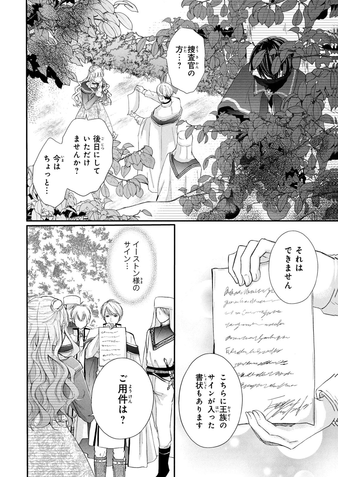 KONYAKUSHA NI WASURERARETA WATASHI RINGOKU NO KOUTAISHI DENKA TO GISOU KONYAKU SURU KOTO NI NARIMASHITA (※TADASHI, DENKA NO HONMEI WA WATASHI MITAI DESU!?) Chap 10 - Pic 32