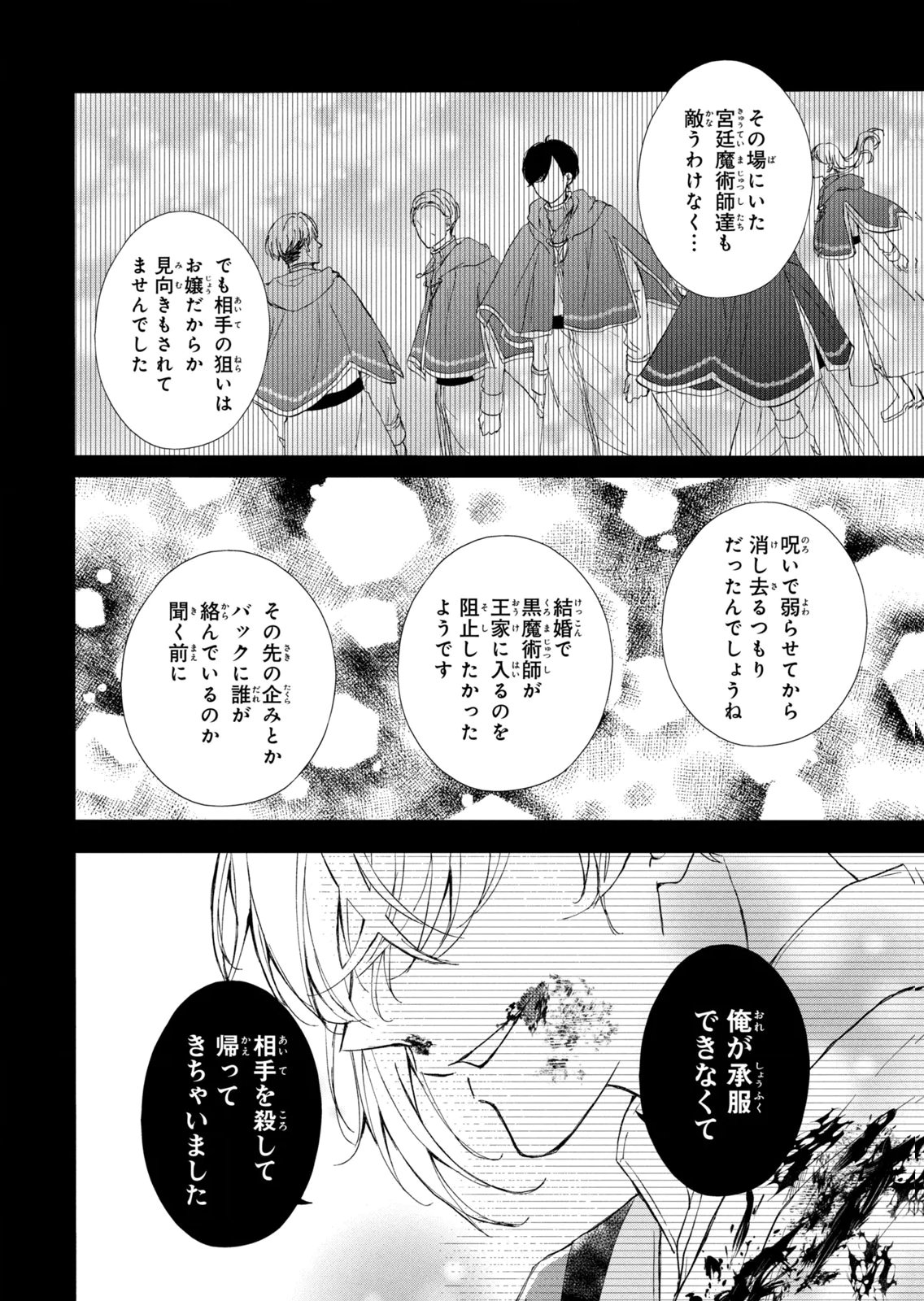 KONYAKUSHA NI WASURERARETA WATASHI RINGOKU NO KOUTAISHI DENKA TO GISOU KONYAKU SURU KOTO NI NARIMASHITA (※TADASHI, DENKA NO HONMEI WA WATASHI MITAI DESU!?) Chap 14 - Pic 34