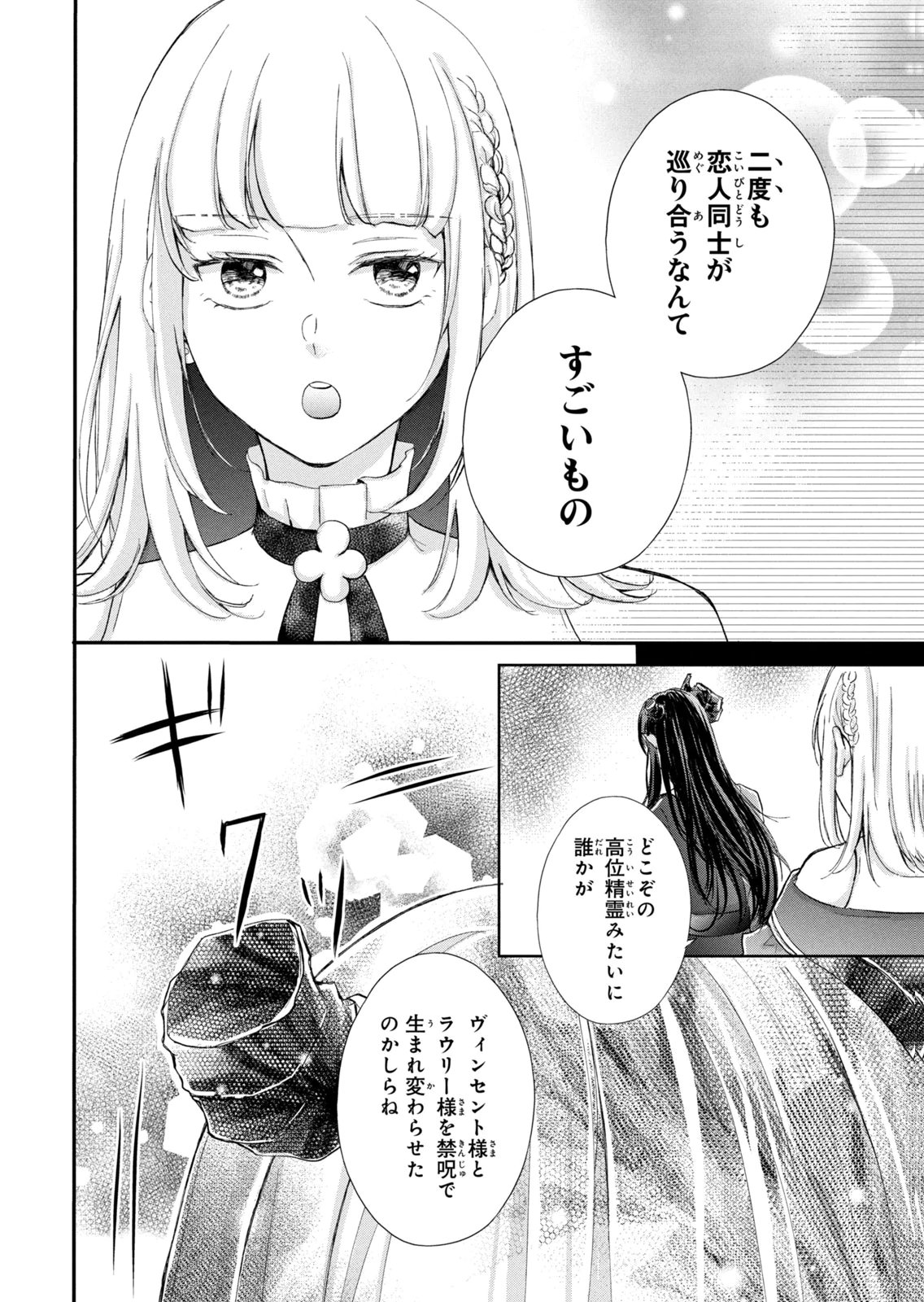 KONYAKUSHA NI WASURERARETA WATASHI RINGOKU NO KOUTAISHI DENKA TO GISOU KONYAKU SURU KOTO NI NARIMASHITA (※TADASHI, DENKA NO HONMEI WA WATASHI MITAI DESU!?) Chap 18 - Pic 34