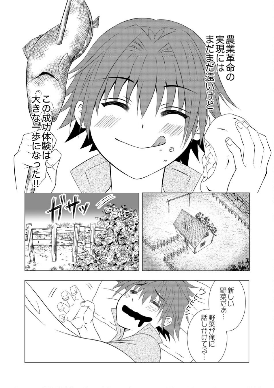 DATSUSARA NOUKA NO ISEKAI SLOW LIFE: RISOU NO KURASHINO TAME, ZENSE NO CHISHIKI DE NOGYO NO HATTEN WO MEZASHIMASU Chap 3 - Pic 23