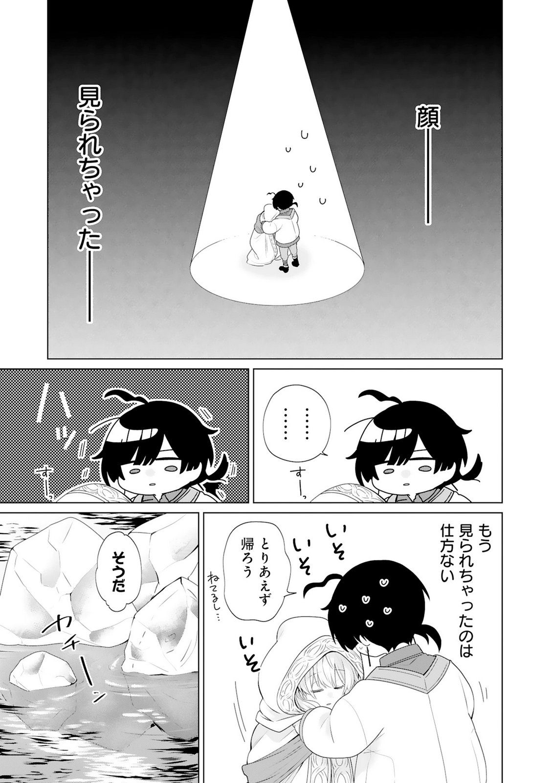 TANSAKUSHA ILIAS WA HITOMISHIRI SAIKYOU BOCCHI SHOUNEN WA, SAIKYOU NO KAMEN DE KYOU MO HITORI WO TSURANUKITAI Chap 2 - Pic 31