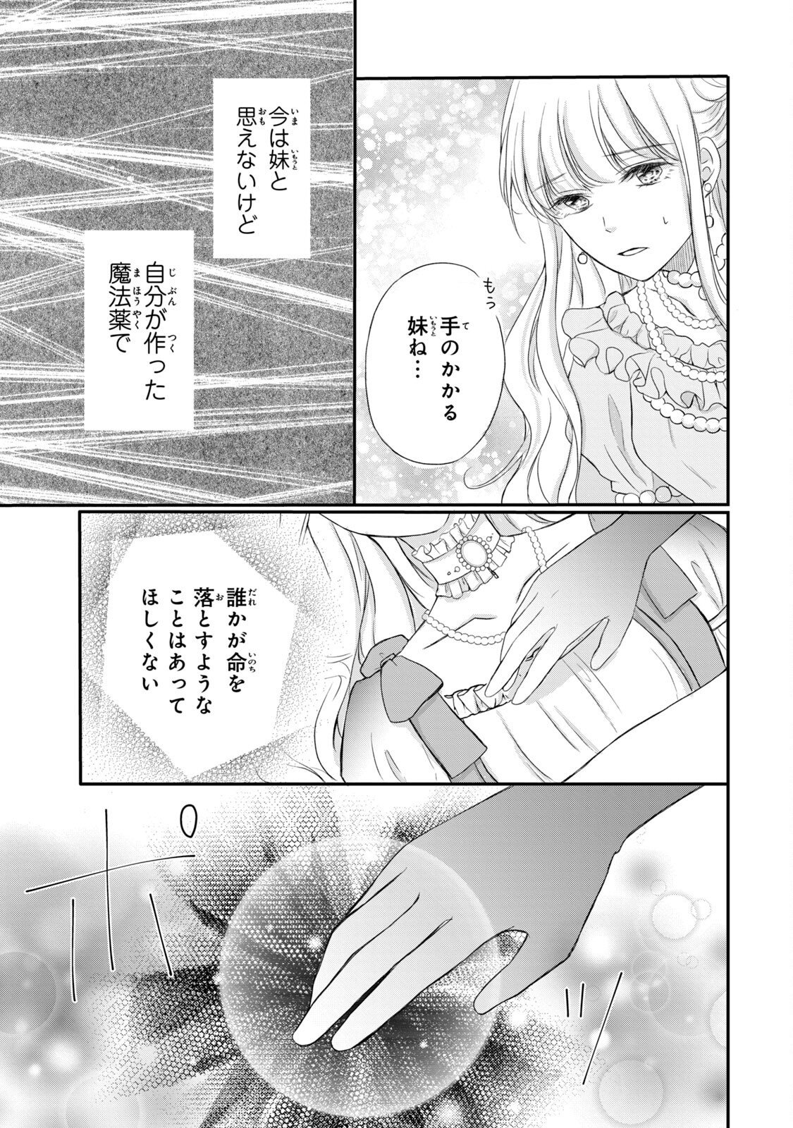 KONYAKUSHA NI WASURERARETA WATASHI RINGOKU NO KOUTAISHI DENKA TO GISOU KONYAKU SURU KOTO NI NARIMASHITA (※TADASHI, DENKA NO HONMEI WA WATASHI MITAI DESU!?) Chap 2 - Pic 25