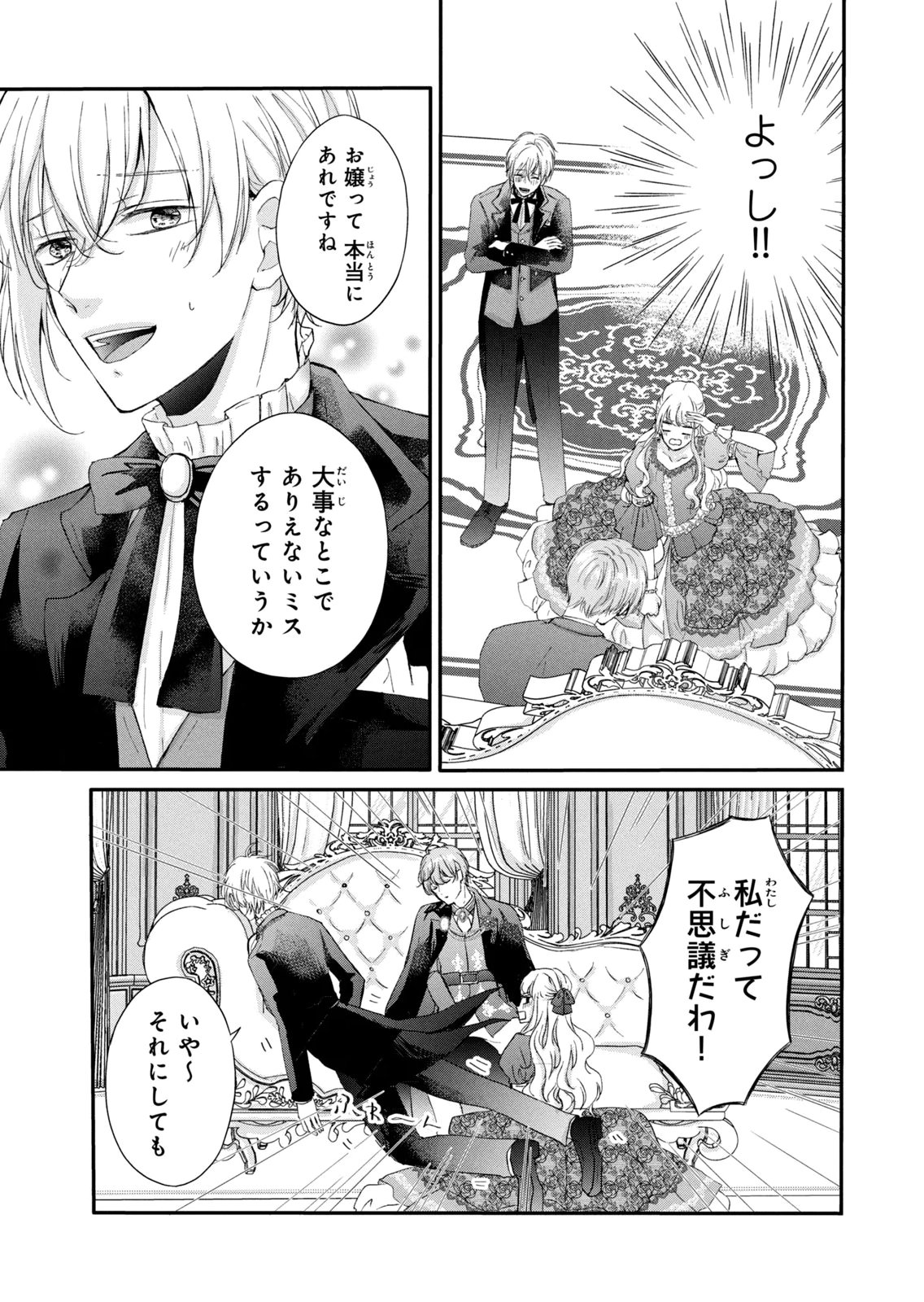 KONYAKUSHA NI WASURERARETA WATASHI RINGOKU NO KOUTAISHI DENKA TO GISOU KONYAKU SURU KOTO NI NARIMASHITA (※TADASHI, DENKA NO HONMEI WA WATASHI MITAI DESU!?) Chap 6 - Pic 37