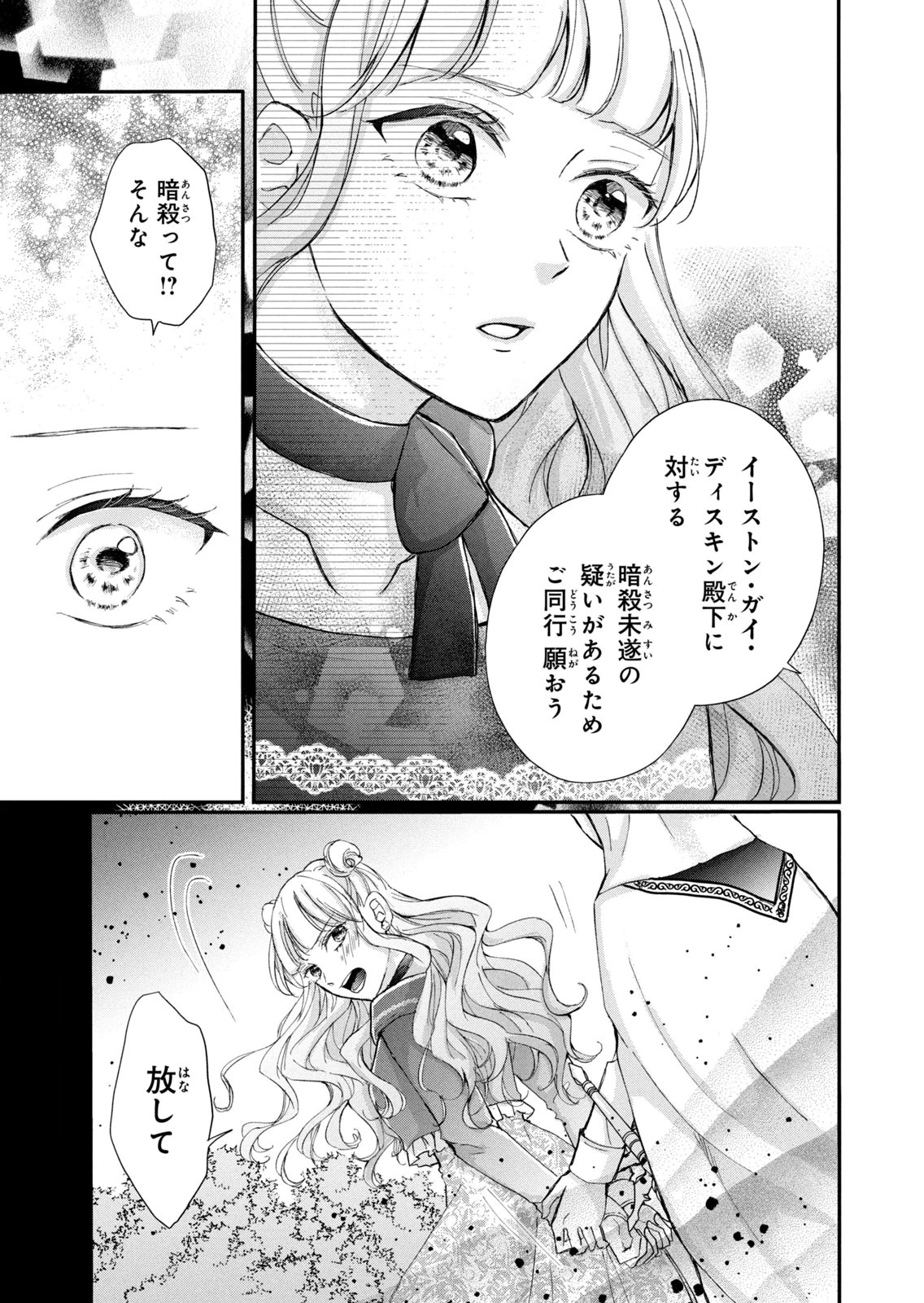 KONYAKUSHA NI WASURERARETA WATASHI RINGOKU NO KOUTAISHI DENKA TO GISOU KONYAKU SURU KOTO NI NARIMASHITA (※TADASHI, DENKA NO HONMEI WA WATASHI MITAI DESU!?) Chap 10 - Pic 33