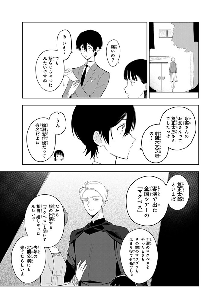 SHOUJO MACBETH Chap 10 - Pic 7