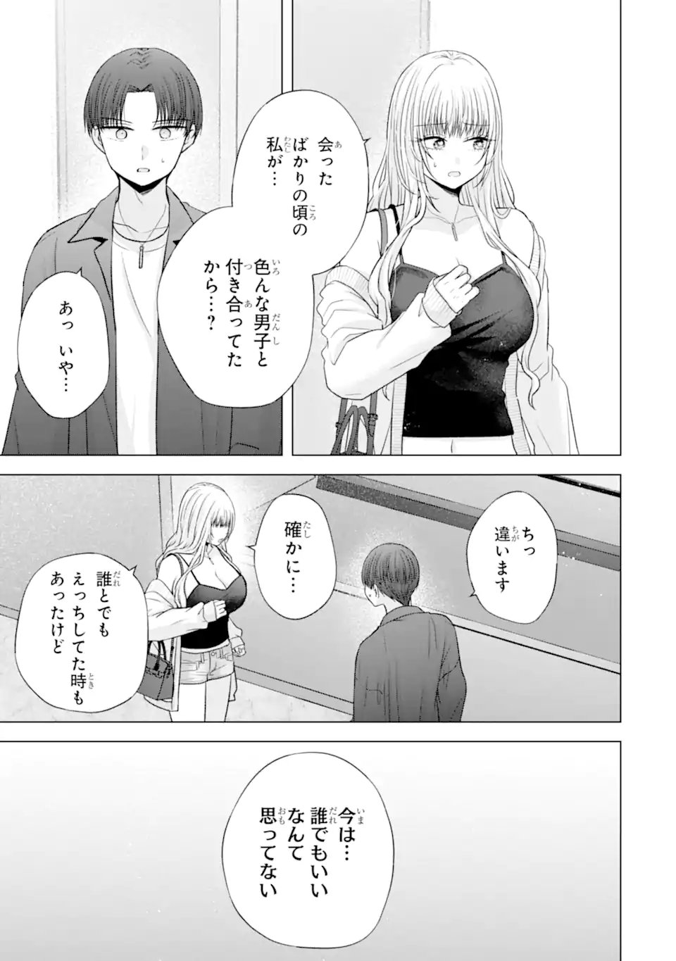 NANJOU-SAN WA BOKU NI DAKARETAI Chap 38.5 - Pic 7
