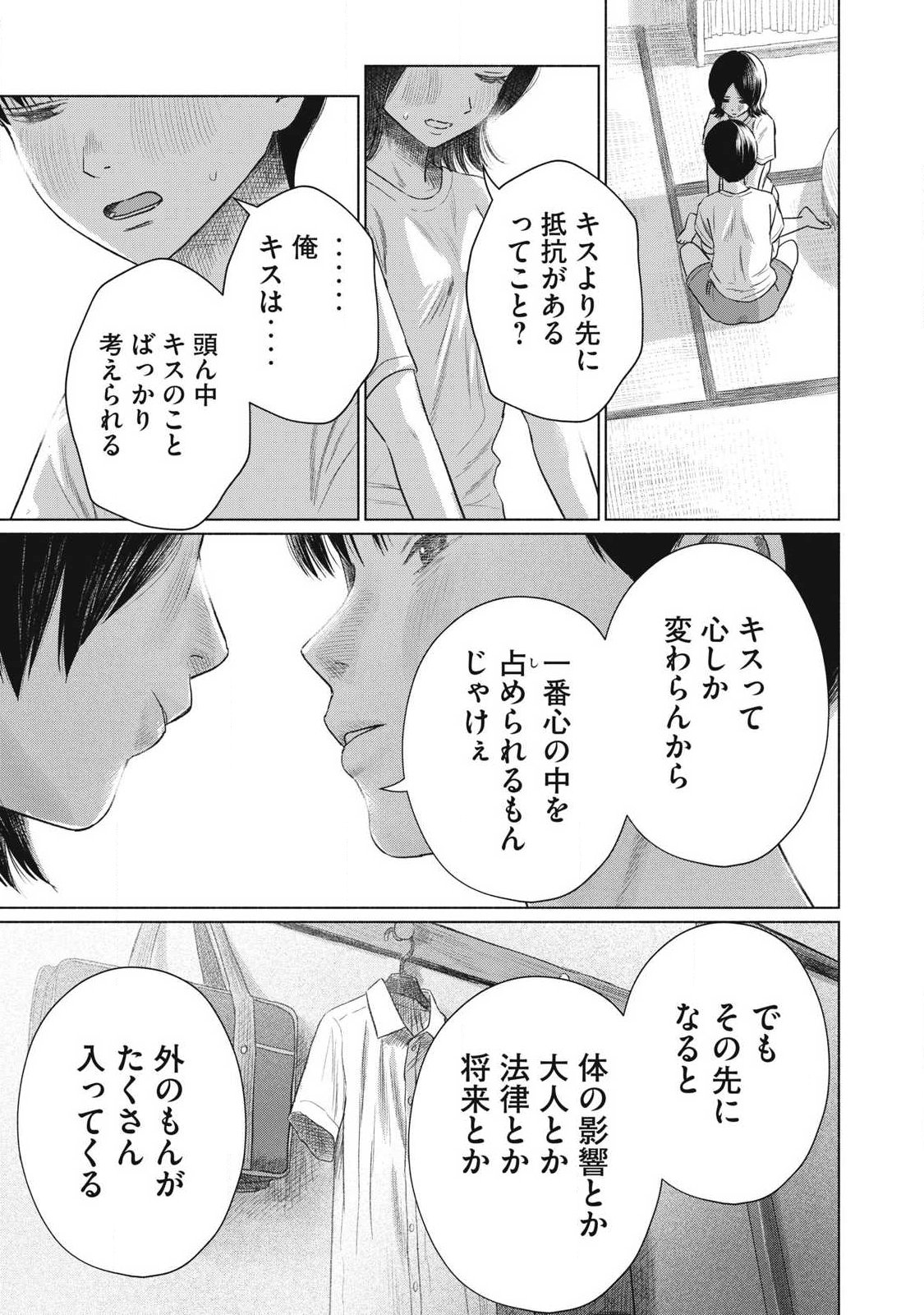 MINNA NO KISS CLUB Chap 34 - Pic 7