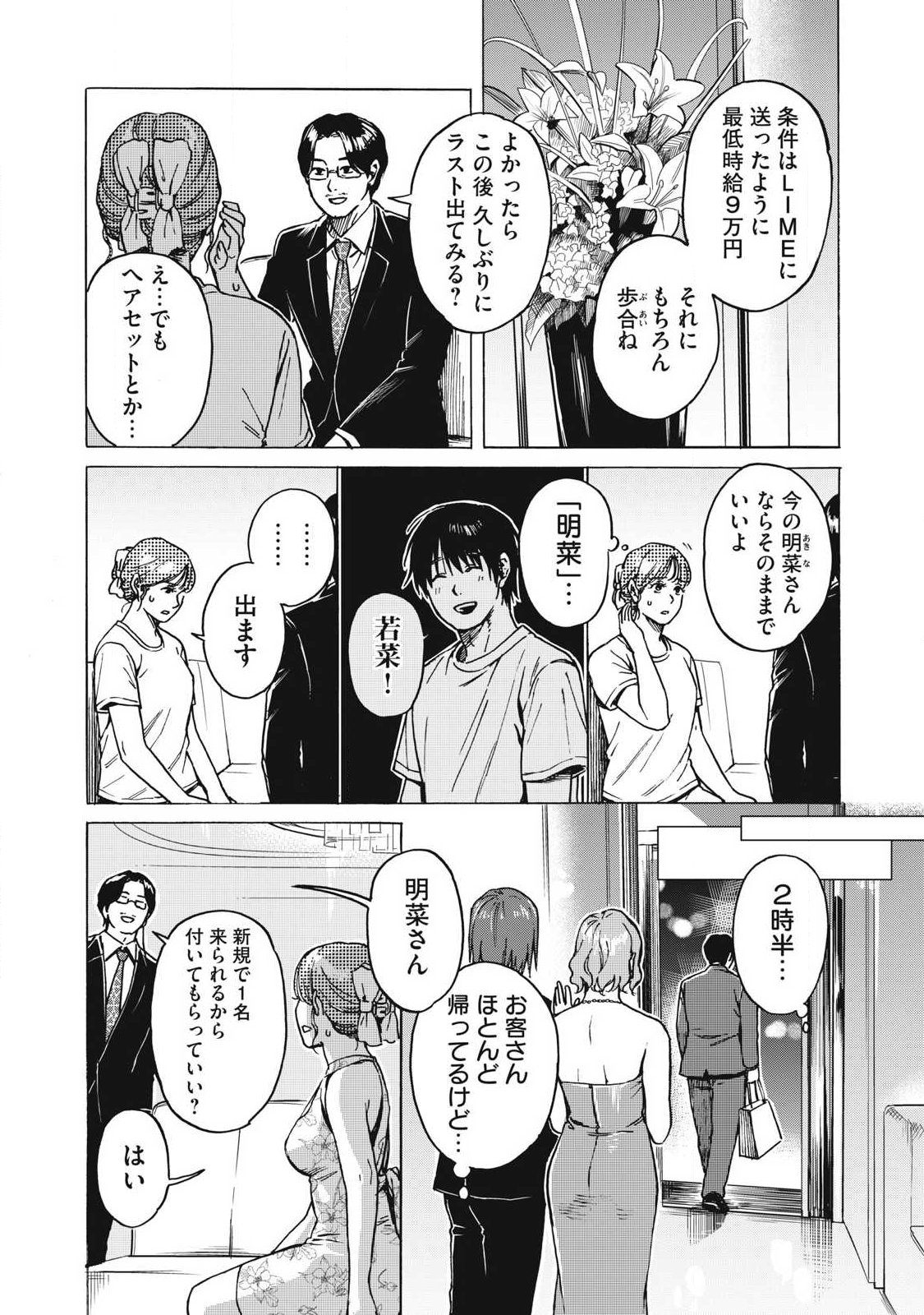 MAKEINU TO LION Chap 25 - Pic 7