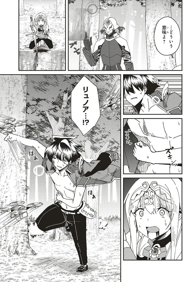 ISSHO NI KEN NO SHUGYOU O SHITA OSANANAJIMI GA DOREI NI NATTEITA NO DE, S-RANK BOUKENSHA NO BOKU WA KANOJO O KATTE MAMORU KOTO NI SHITA Chap 34.1 - Pic 7