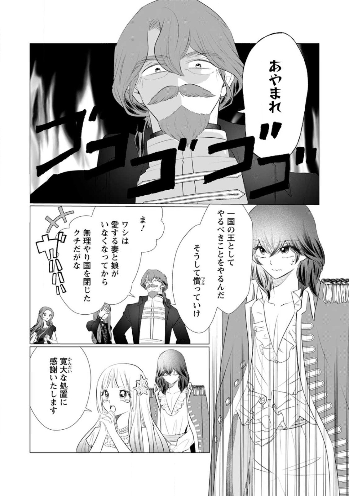 ROU NO NAKA DE MEZAMETA AKUYAKU REIJOU WA SHINITAKUNAI - SHOKEI WO KAIHI SHITARA, MATTEITA NO WA DEKIAI DESHITA - RAW Chap 34.4 - Pic 7