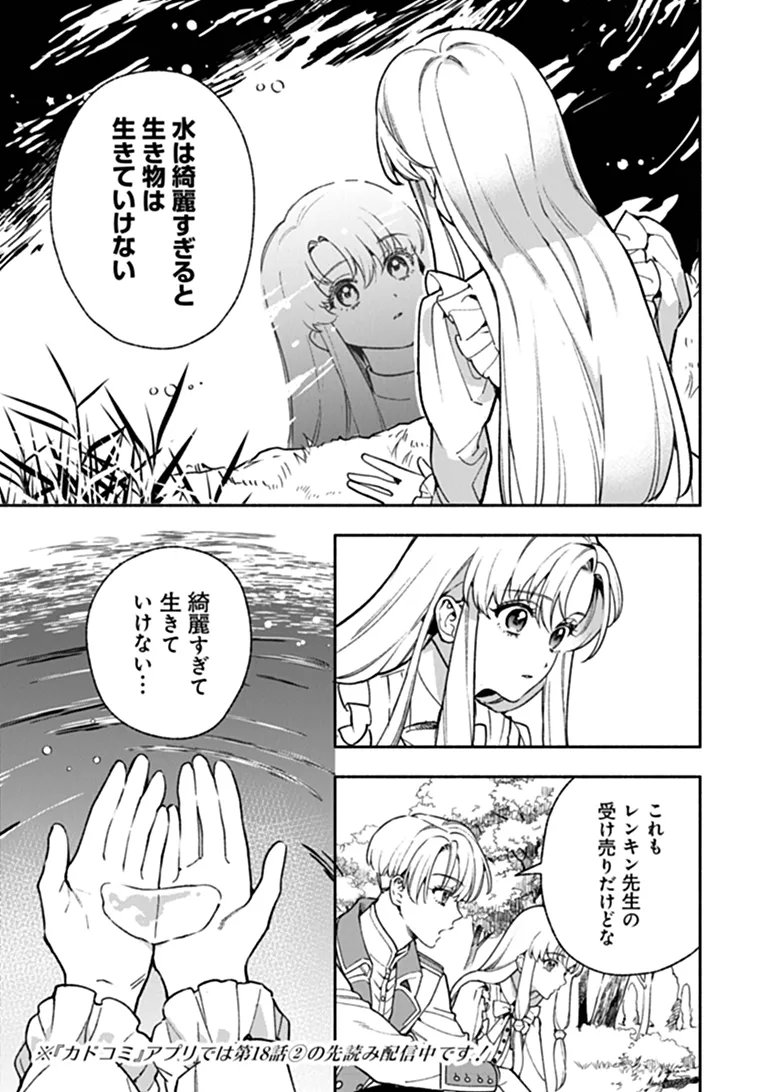 HAZURE HIME WA IGAITO AISARETEIRU? Chap 18.1 - Pic 7
