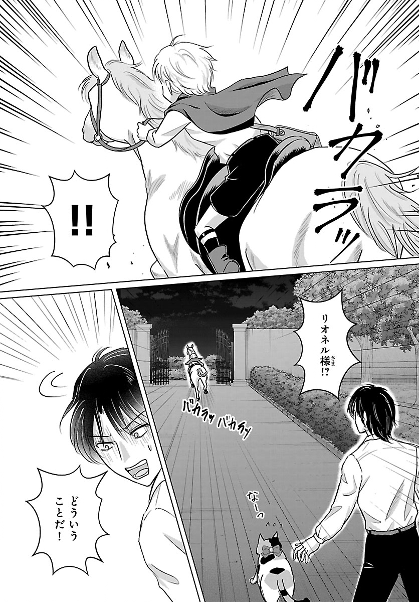 TENSEI SHITA MIKENEKO WA OUJI TO GYOKUZA NO YUME WO MIRU Chap 10.1 - Pic 7
