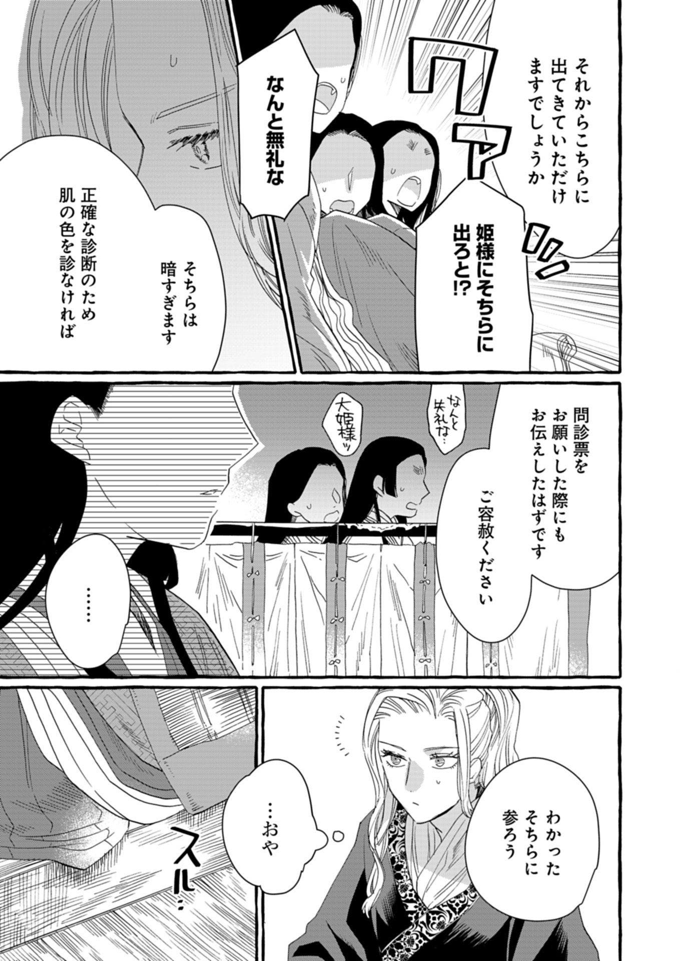 KOUKYUU NO KUSUSHI - HEIAN NAZOTOKI SHINRYOU NIKKI Chap 12.1 - Pic 7