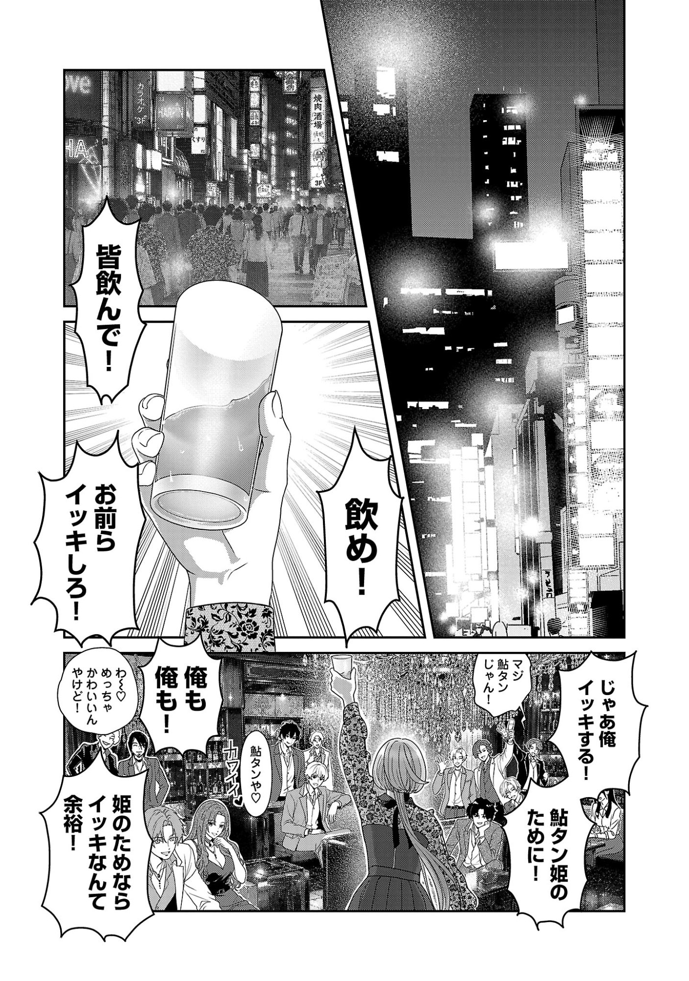 MY ABSOLUTE YOUTHFULNESS IN SUMMER Chap 64.2 - Pic 7
