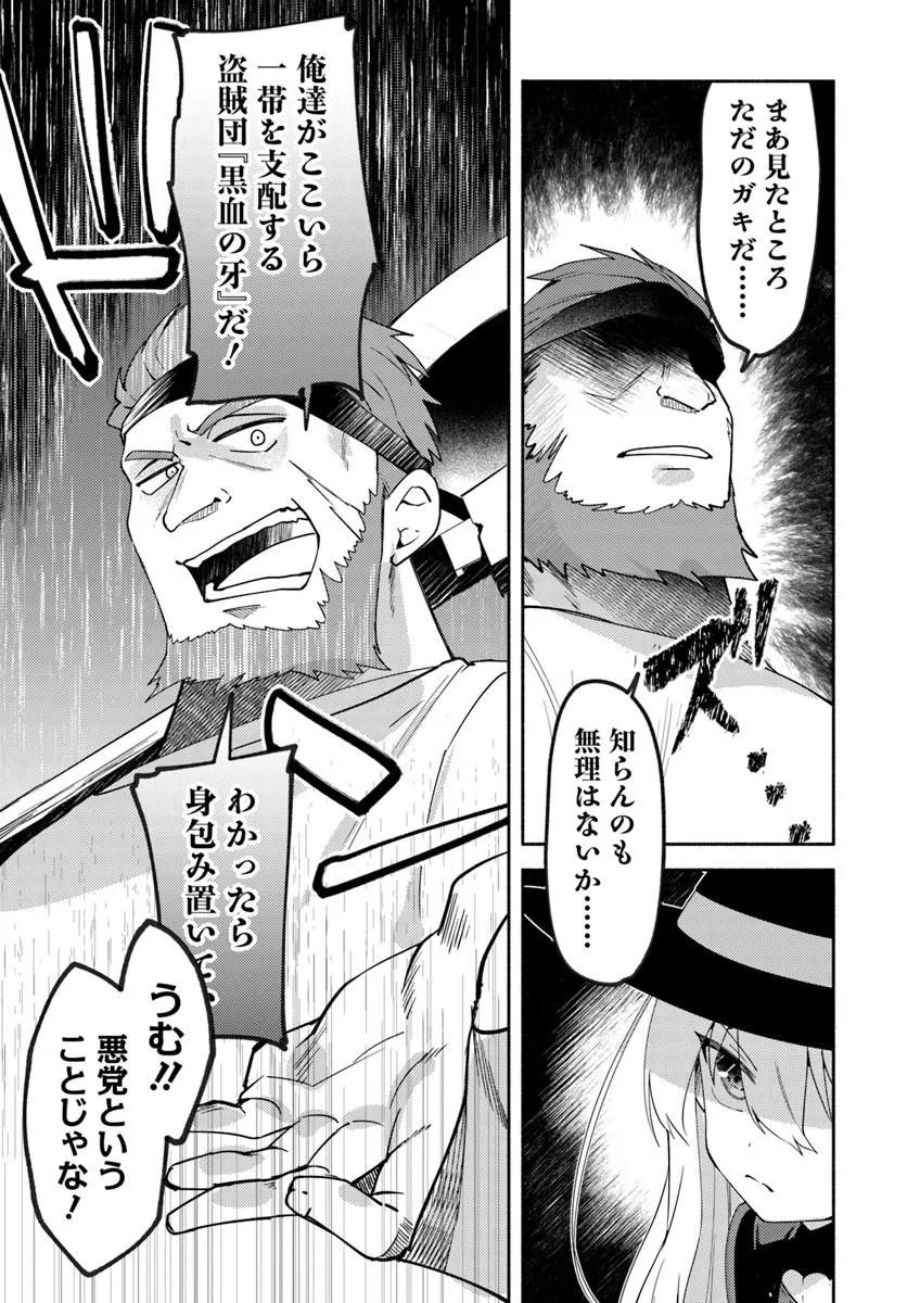 YOUJO NA MAJO TO MORI NO KUMA SAN: ISEKAI DE POOSHON TSUKUTTE NONBIRI SLOW LIFE GA SHITAI NO JAGA? Chap 2.1 - Pic 7