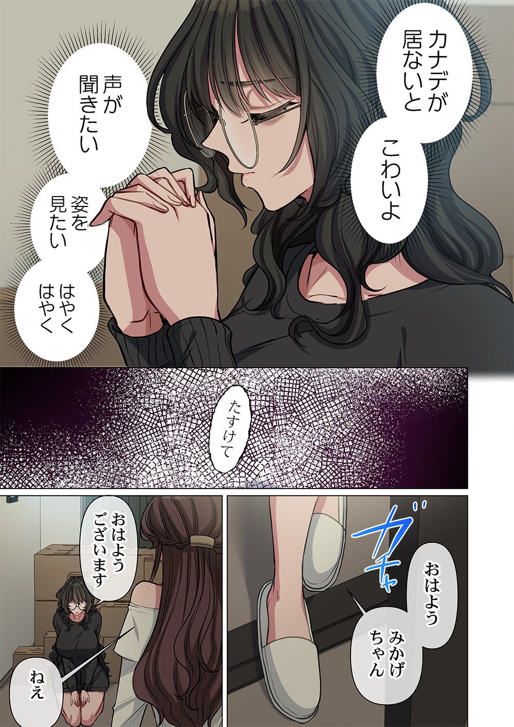 MIKAGE-CHAN NI WA, CHIKAZUKUNA. ~ANO KO WA HITO WO KOWASU AKUJO~ Chap 5 - Pic 7