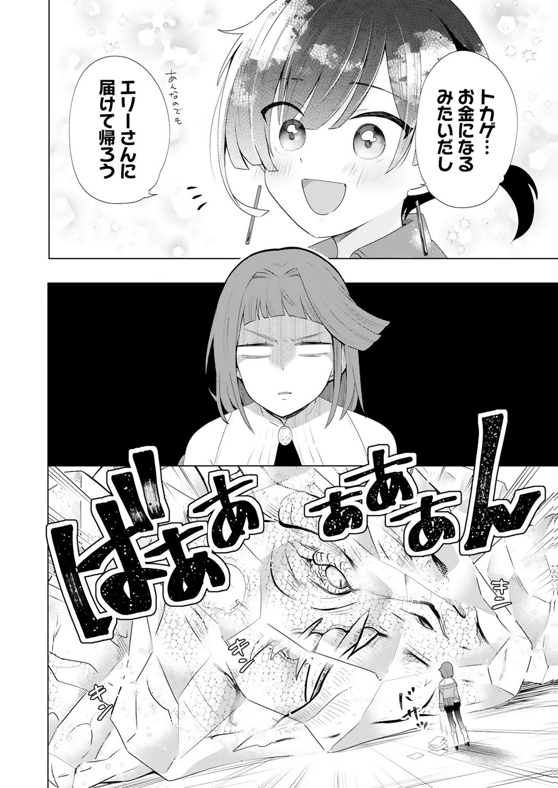 TANSAKUSHA ILIAS WA HITOMISHIRI SAIKYOU BOCCHI SHOUNEN WA, SAIKYOU NO KAMEN DE KYOU MO HITORI WO TSURANUKITAI Chap 2 - Pic 32