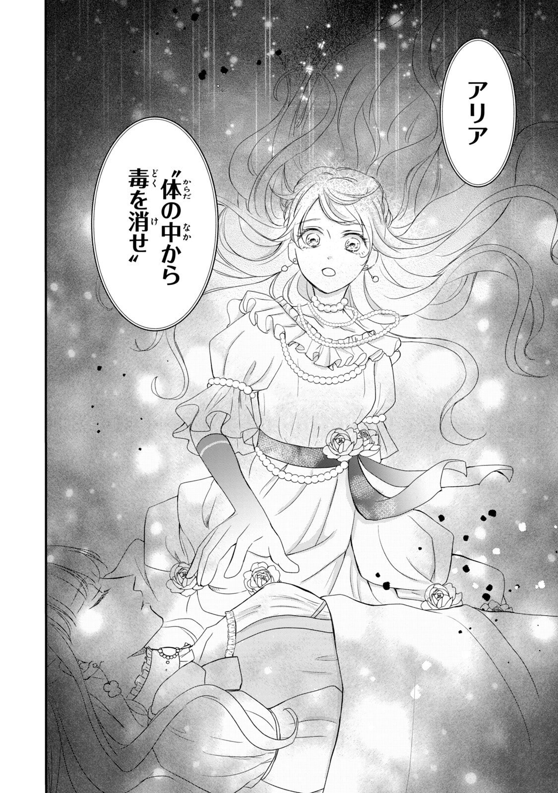 KONYAKUSHA NI WASURERARETA WATASHI RINGOKU NO KOUTAISHI DENKA TO GISOU KONYAKU SURU KOTO NI NARIMASHITA (※TADASHI, DENKA NO HONMEI WA WATASHI MITAI DESU!?) Chap 2 - Pic 26