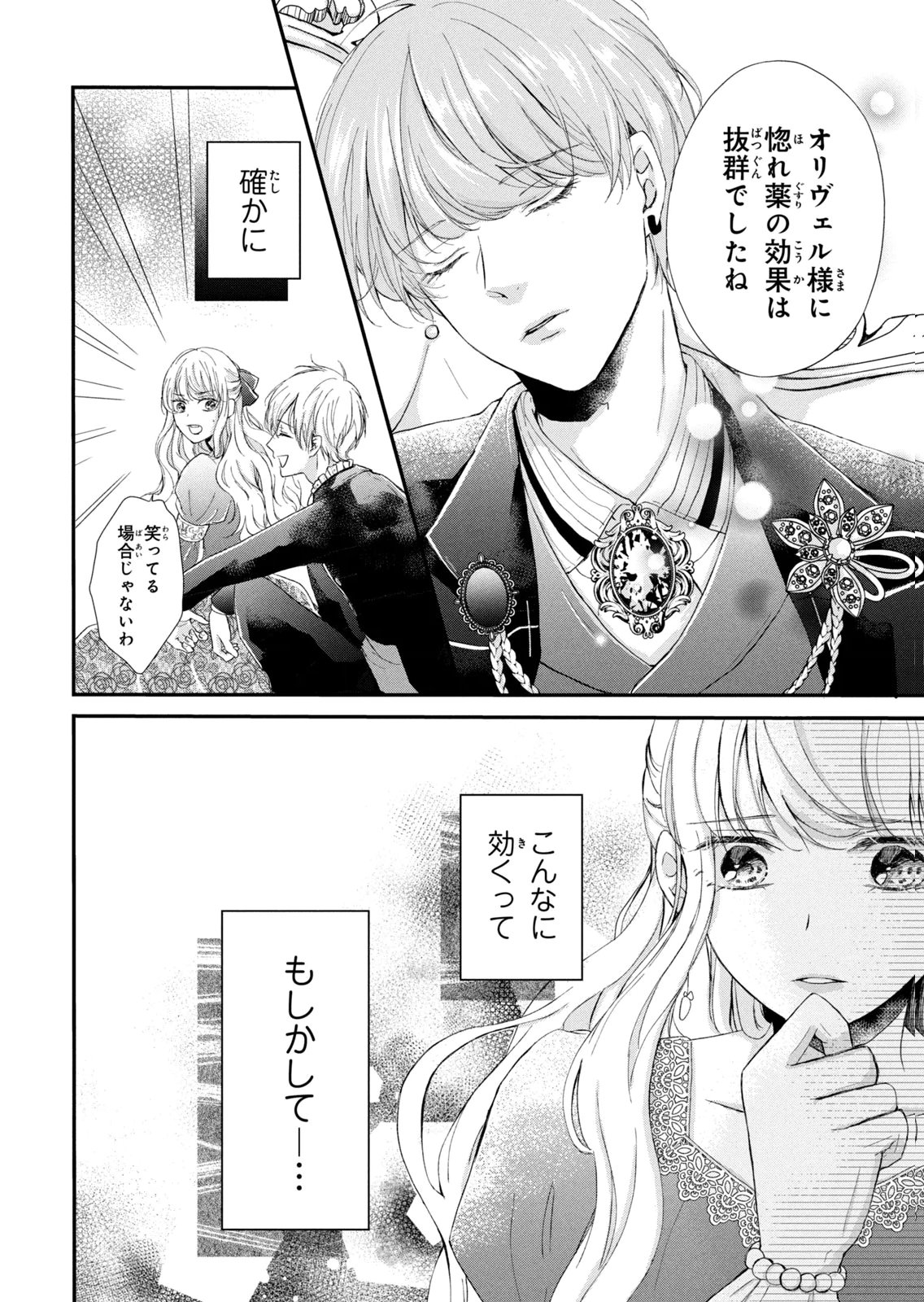 KONYAKUSHA NI WASURERARETA WATASHI RINGOKU NO KOUTAISHI DENKA TO GISOU KONYAKU SURU KOTO NI NARIMASHITA (※TADASHI, DENKA NO HONMEI WA WATASHI MITAI DESU!?) Chap 6 - Pic 38