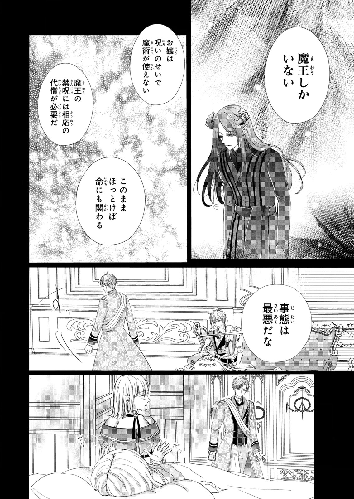 KONYAKUSHA NI WASURERARETA WATASHI RINGOKU NO KOUTAISHI DENKA TO GISOU KONYAKU SURU KOTO NI NARIMASHITA (※TADASHI, DENKA NO HONMEI WA WATASHI MITAI DESU!?) Chap 14 - Pic 36