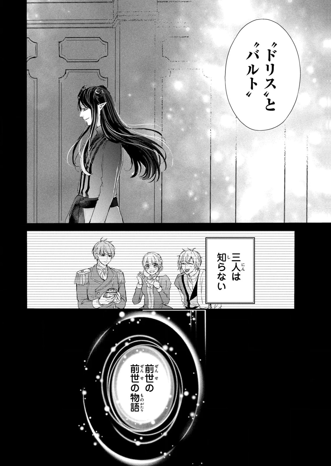 KONYAKUSHA NI WASURERARETA WATASHI RINGOKU NO KOUTAISHI DENKA TO GISOU KONYAKU SURU KOTO NI NARIMASHITA (※TADASHI, DENKA NO HONMEI WA WATASHI MITAI DESU!?) Chap 18 - Pic 36